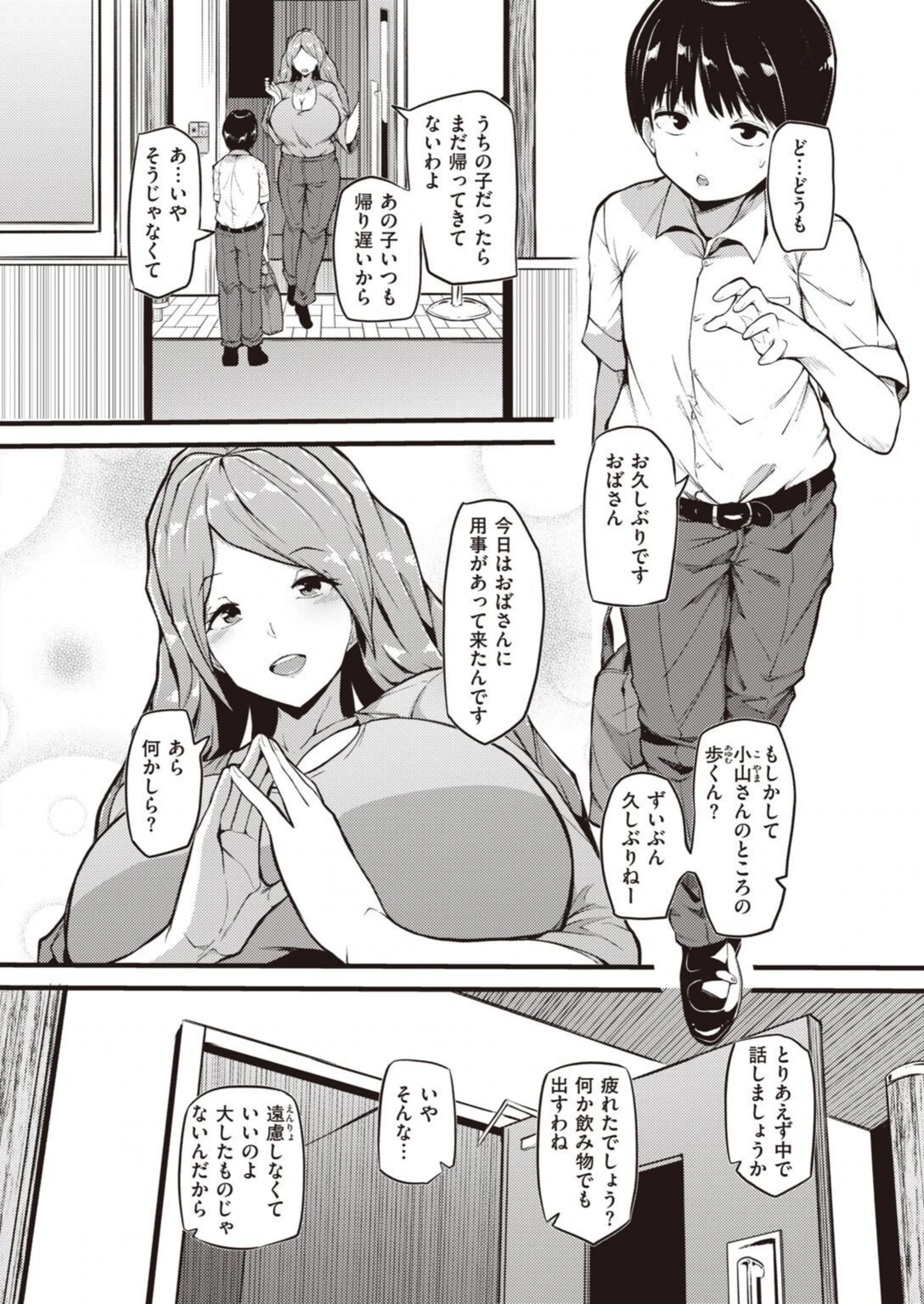 試し読み 2枚目