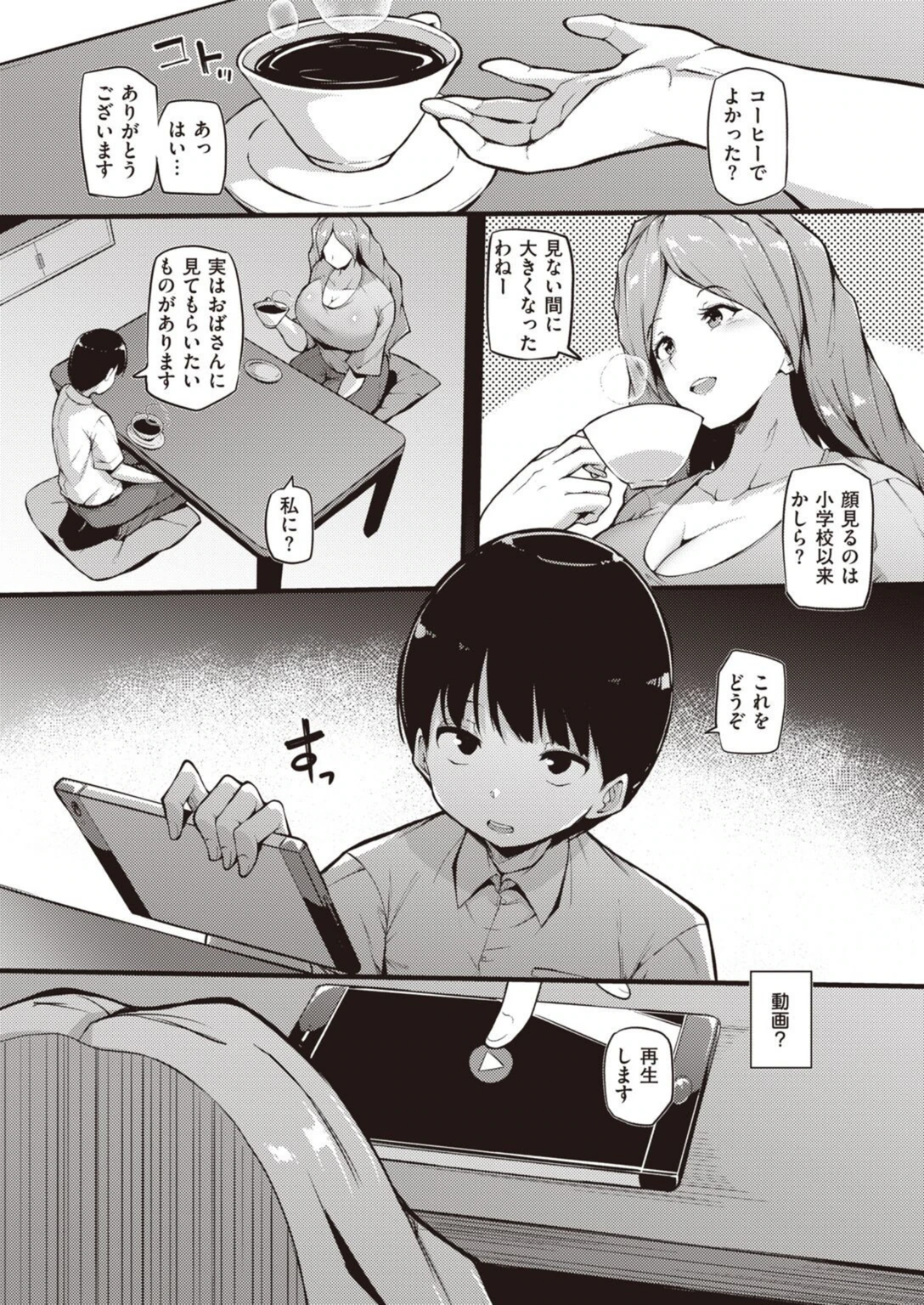 試し読み 3枚目