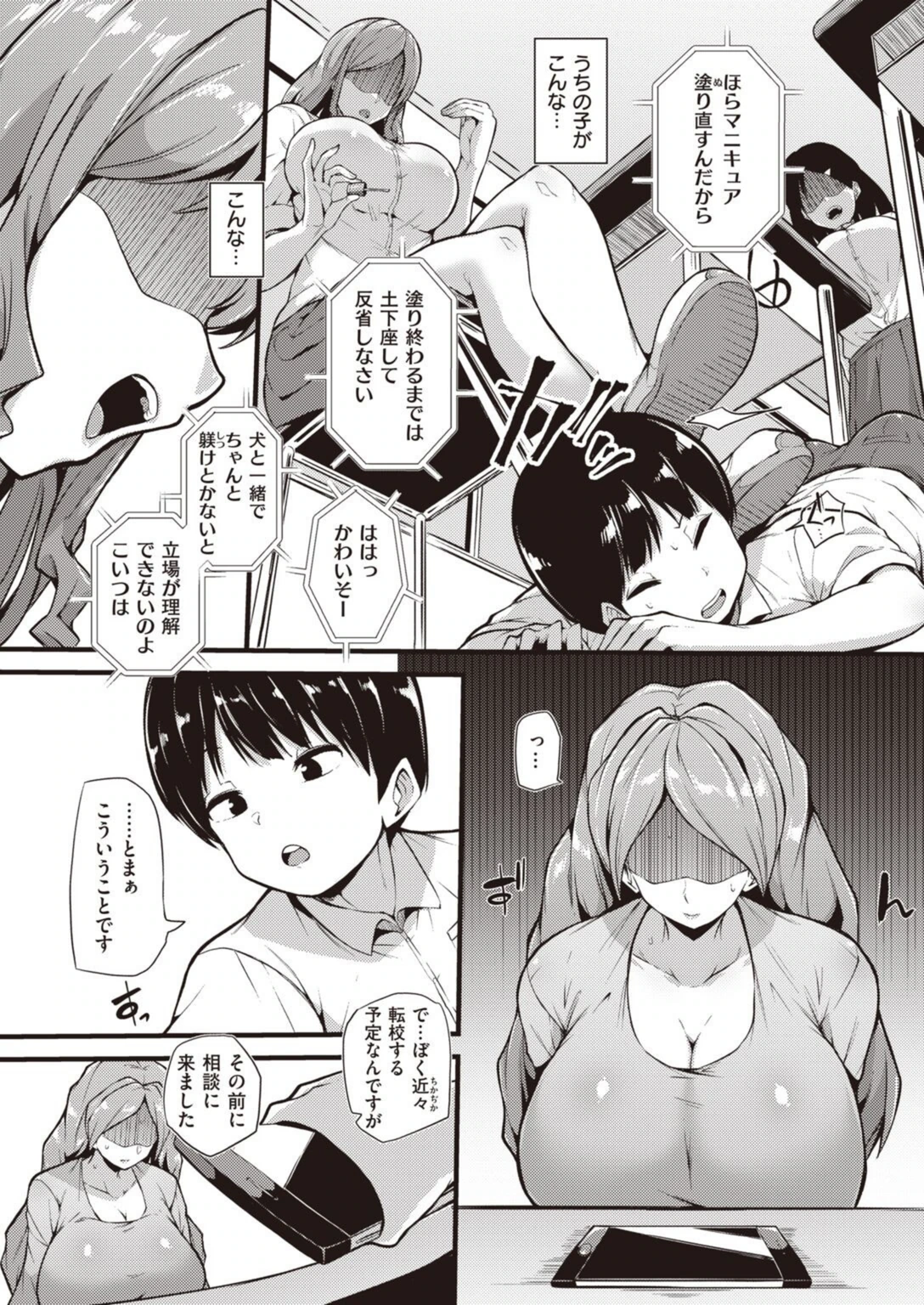 試し読み 5枚目