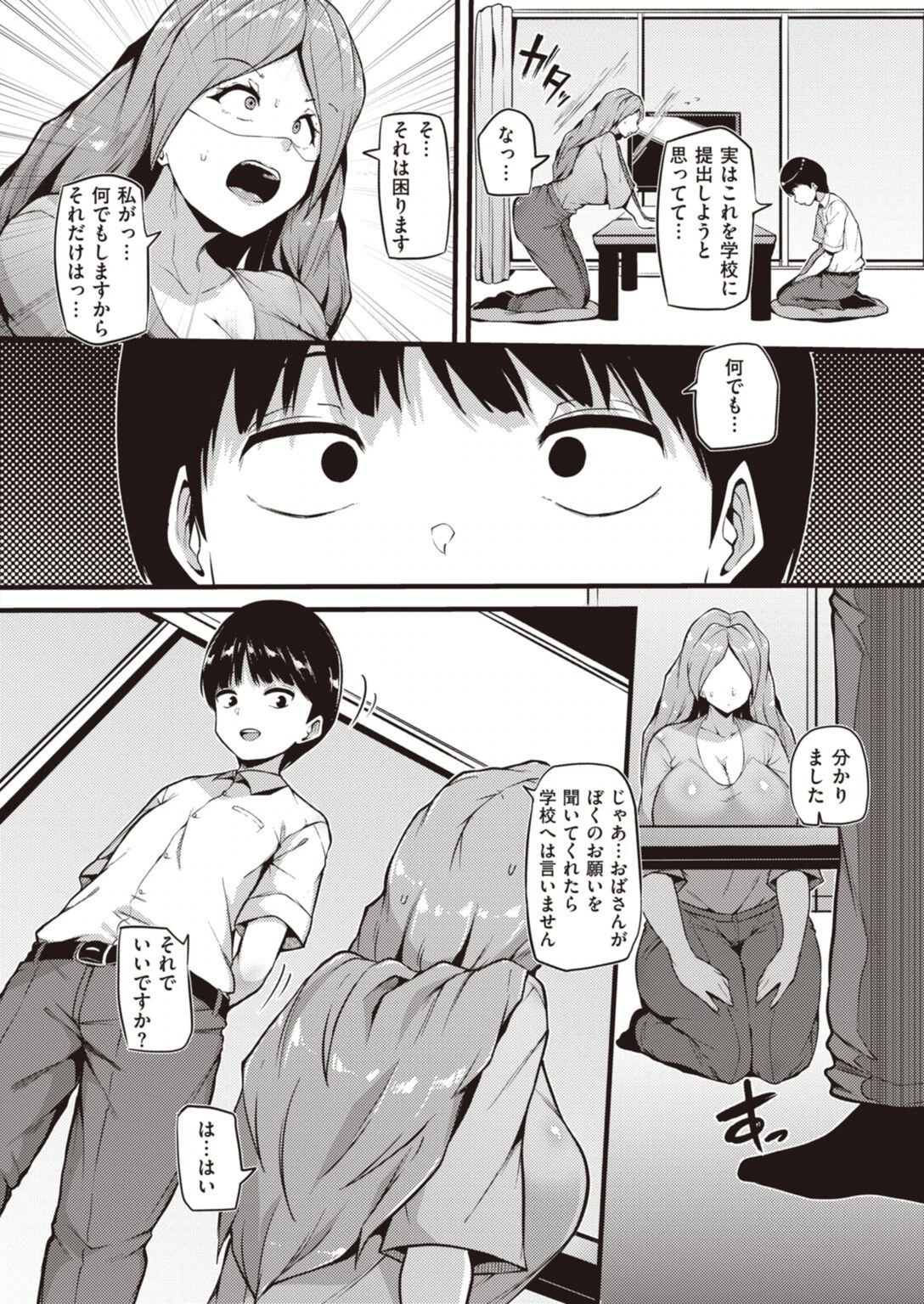 試し読み 6枚目