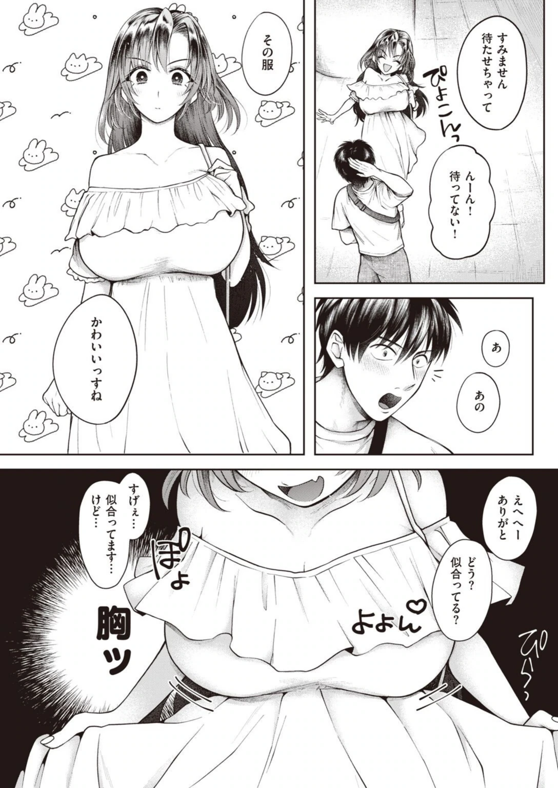 試し読み 2枚目