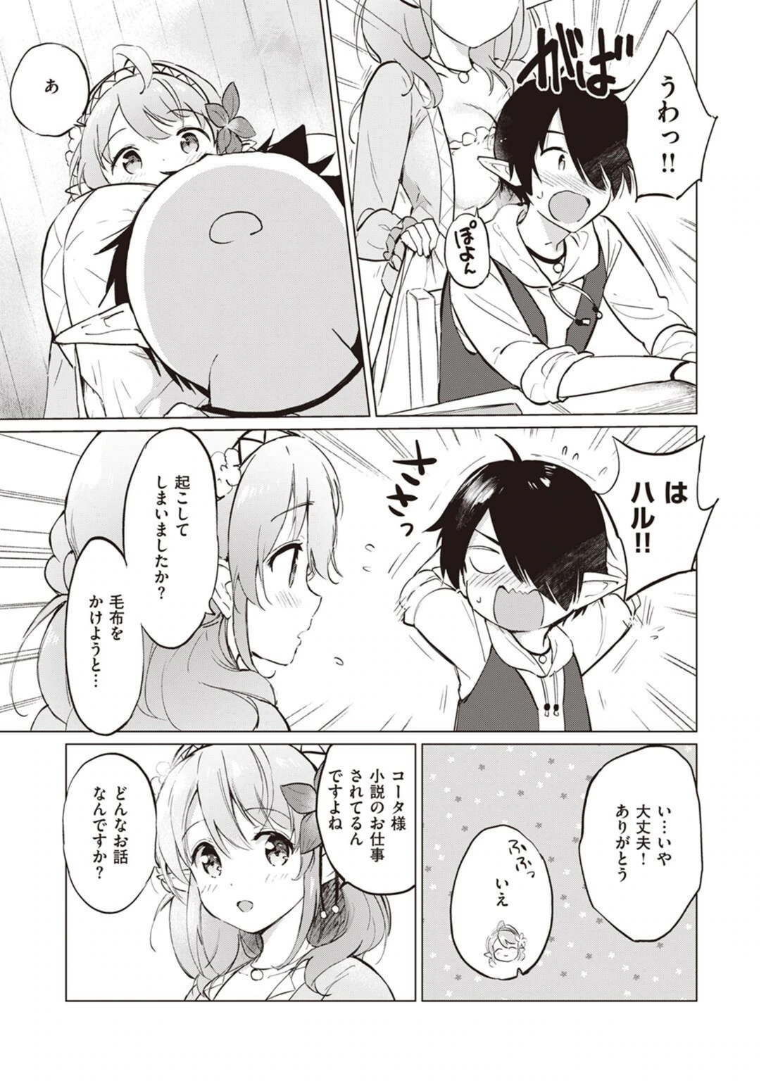 試し読み 7枚目