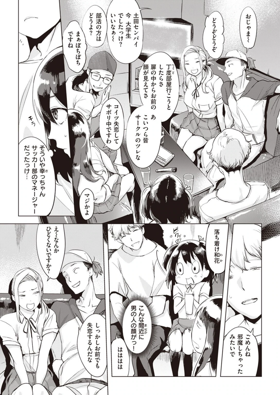 試し読み 3枚目