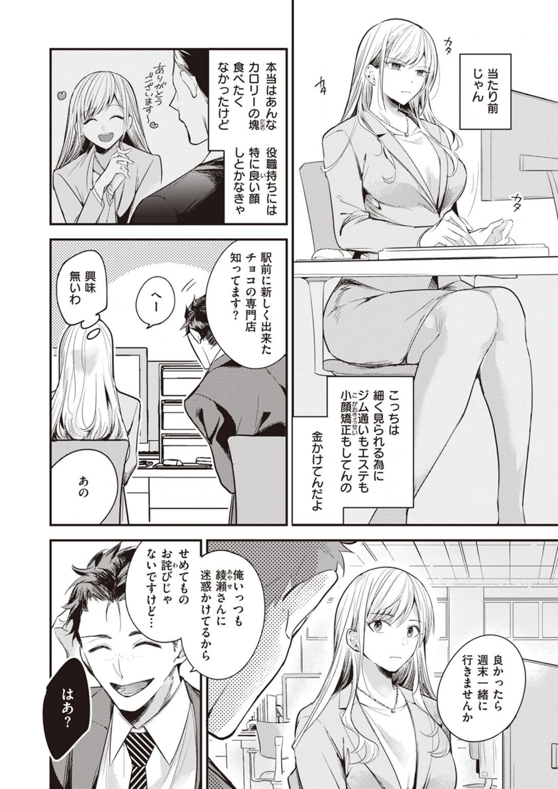 試し読み 6枚目