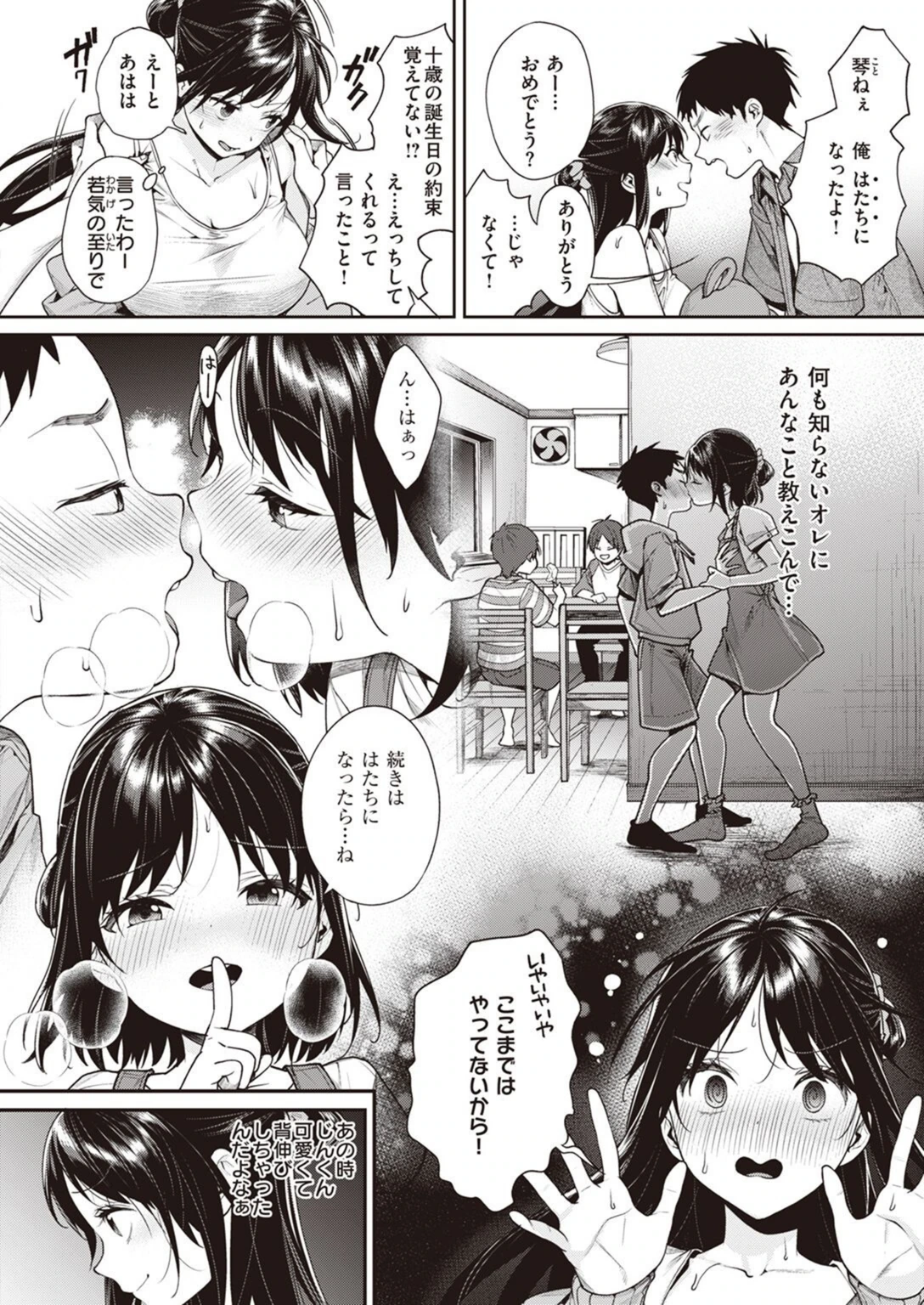 試し読み 4枚目