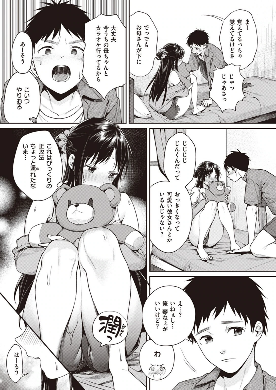 試し読み 5枚目