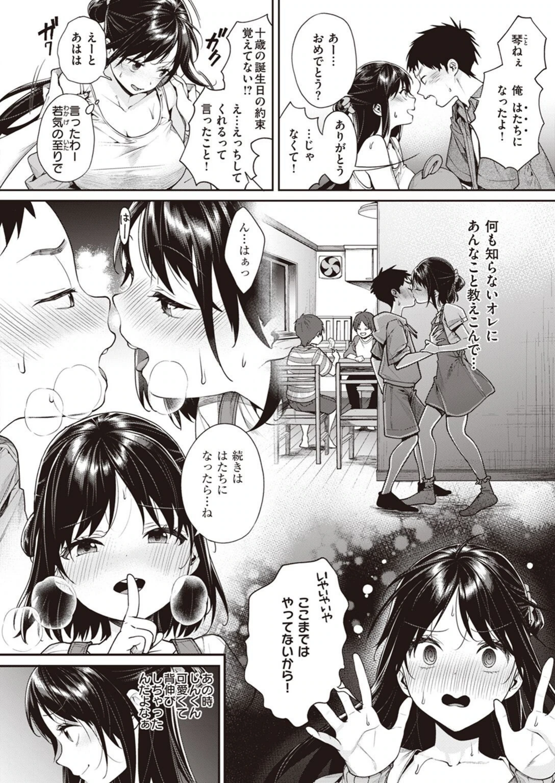 試し読み 2枚目