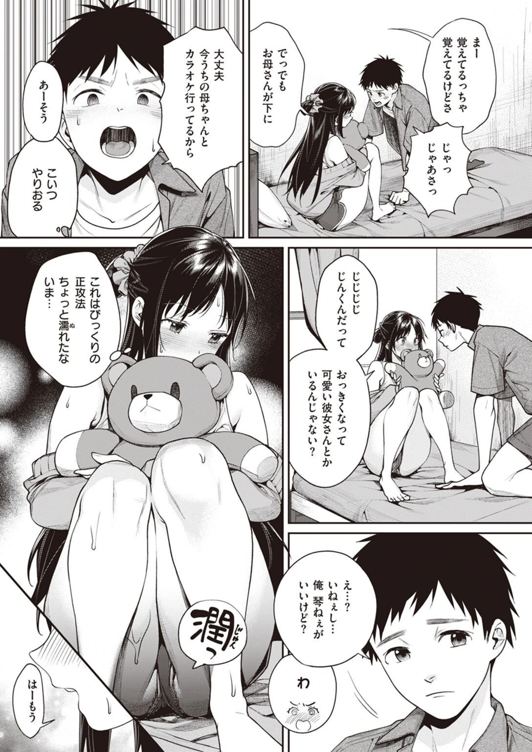 試し読み 3枚目