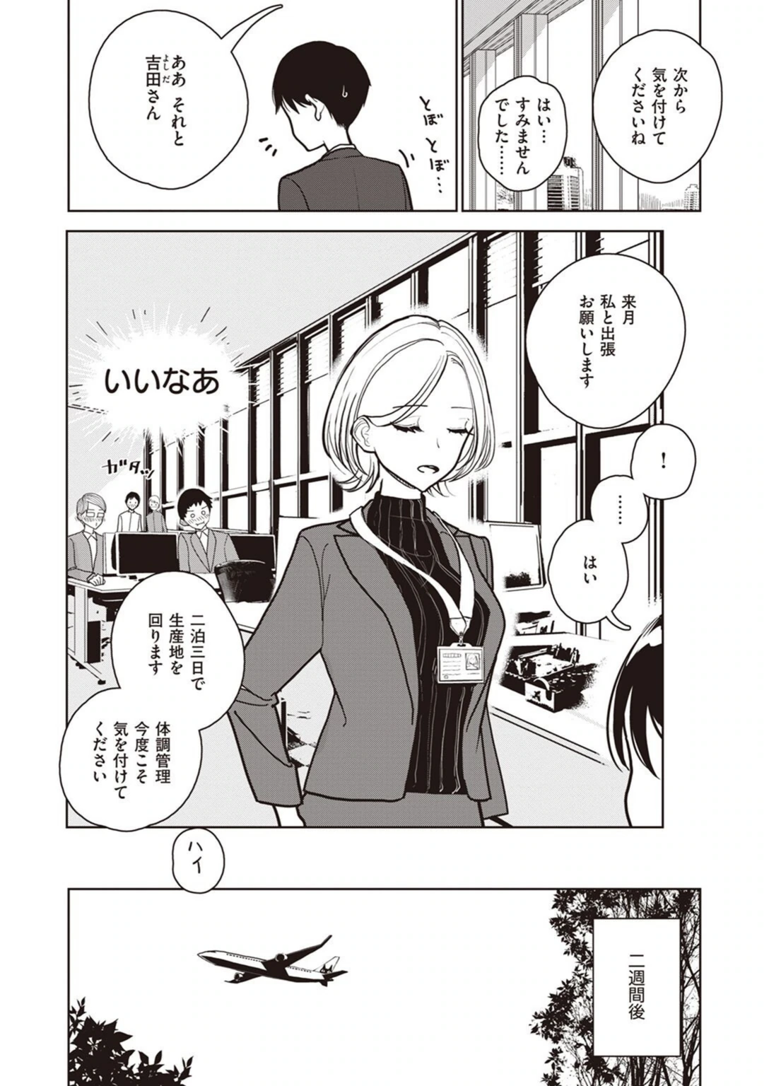 試し読み 2枚目