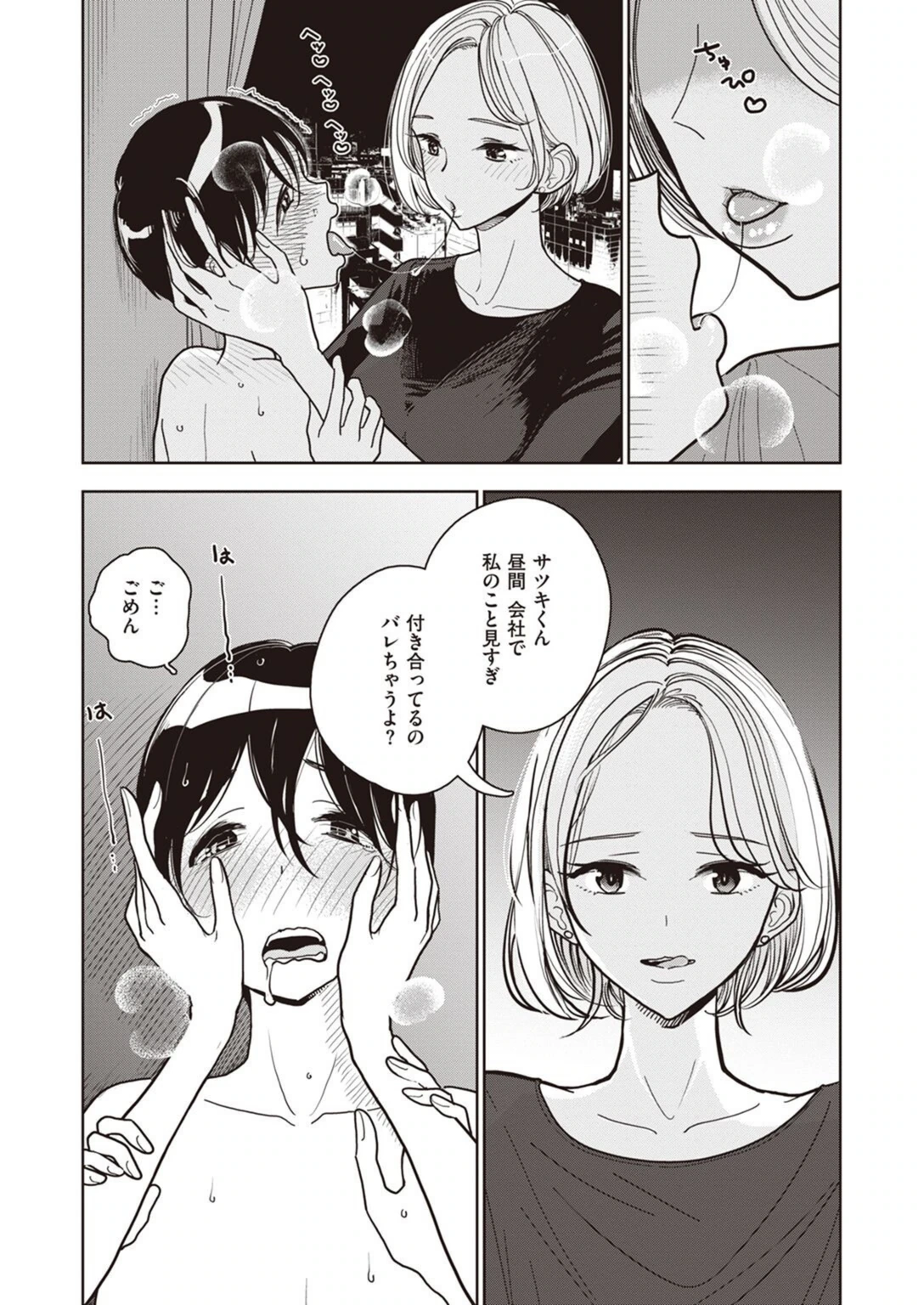 試し読み 5枚目