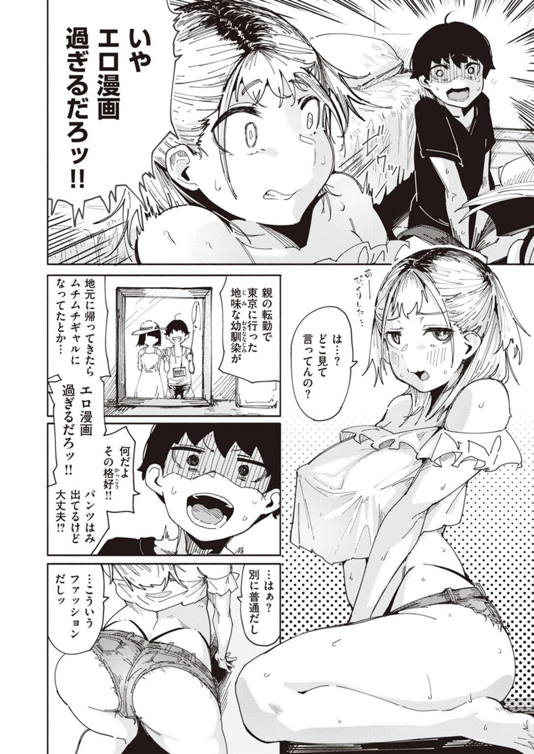 試し読み 2枚目