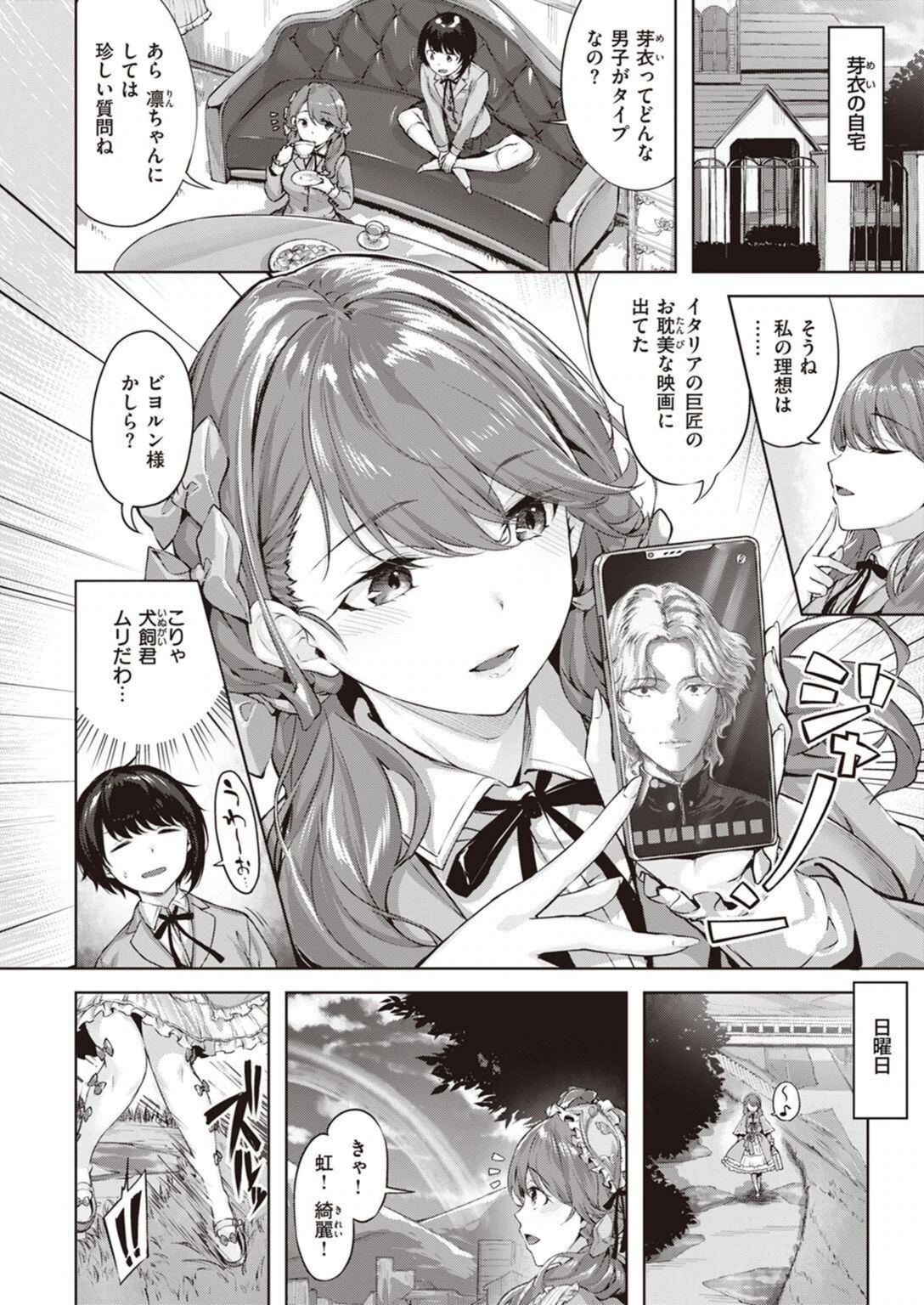 試し読み 6枚目
