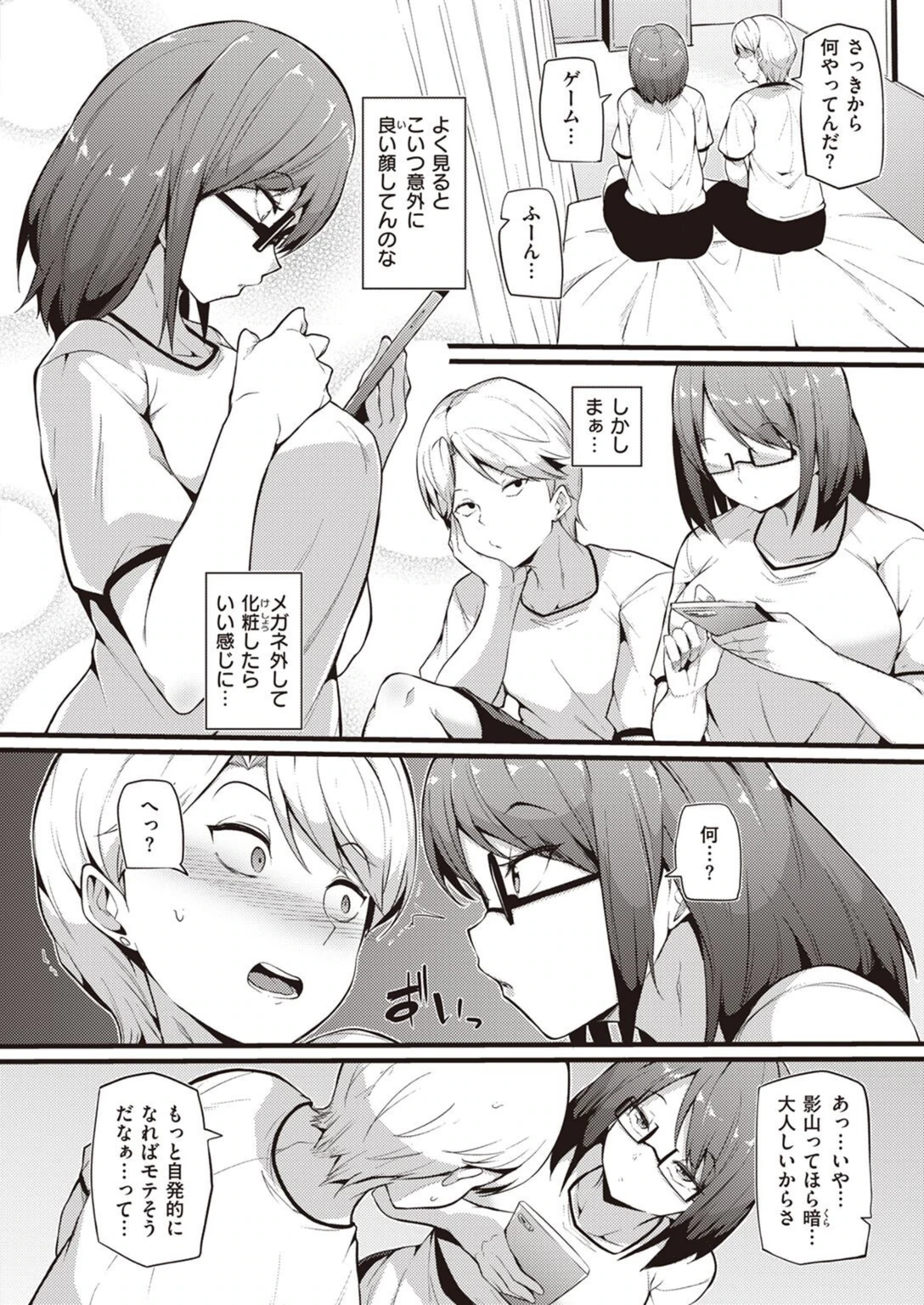 試し読み 4枚目