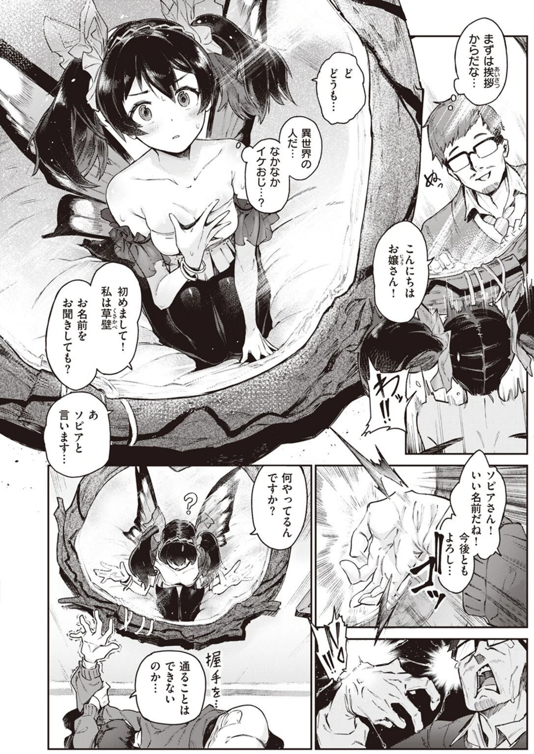 試し読み 4枚目