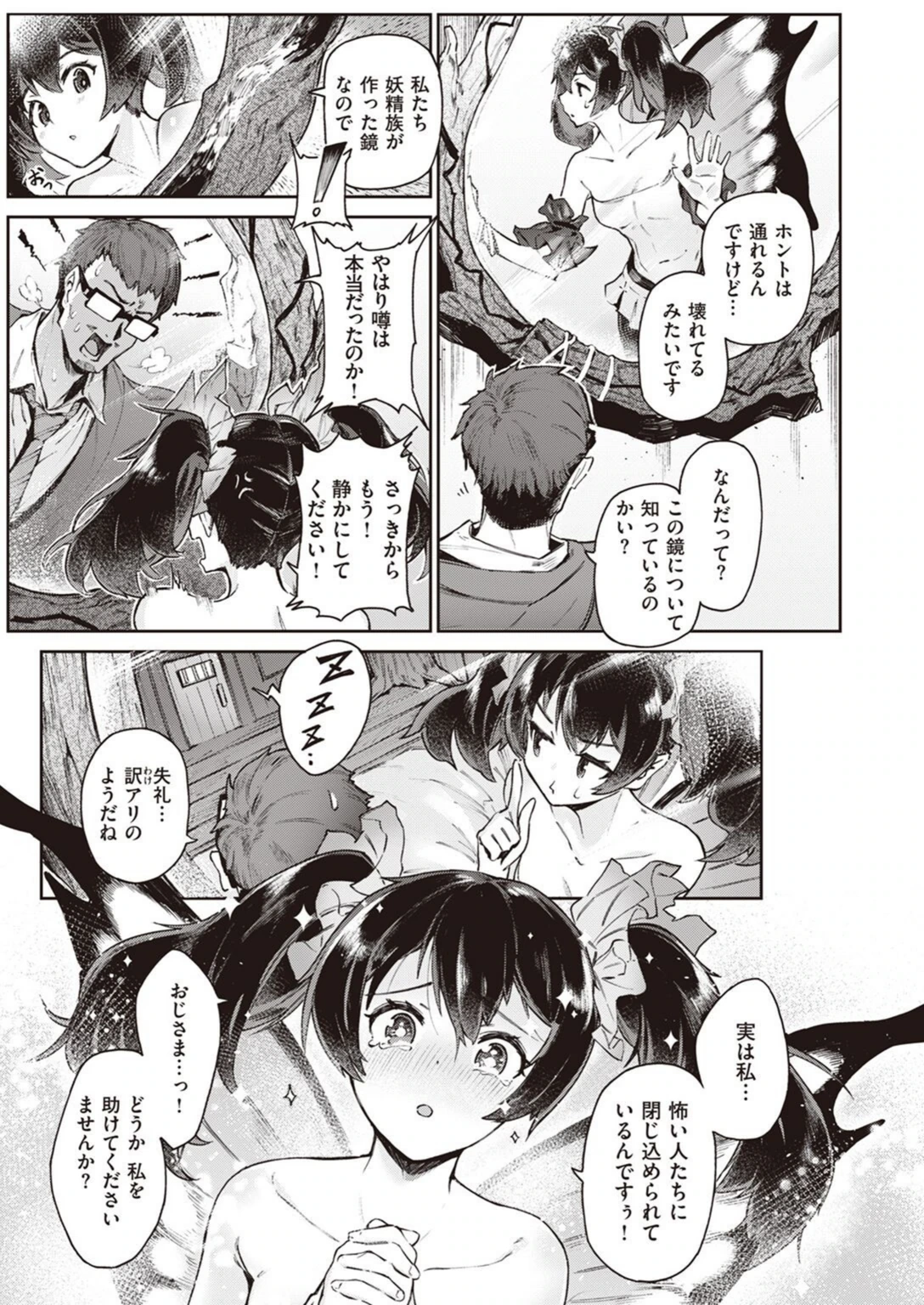 試し読み 5枚目