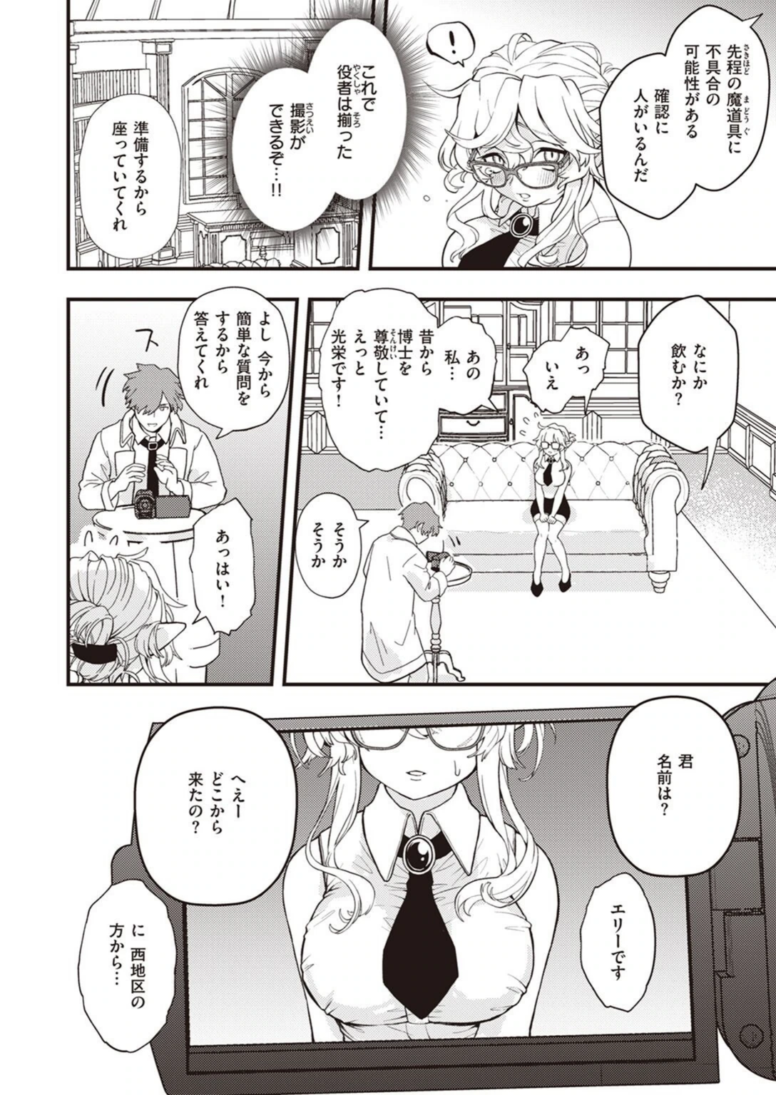 試し読み 6枚目