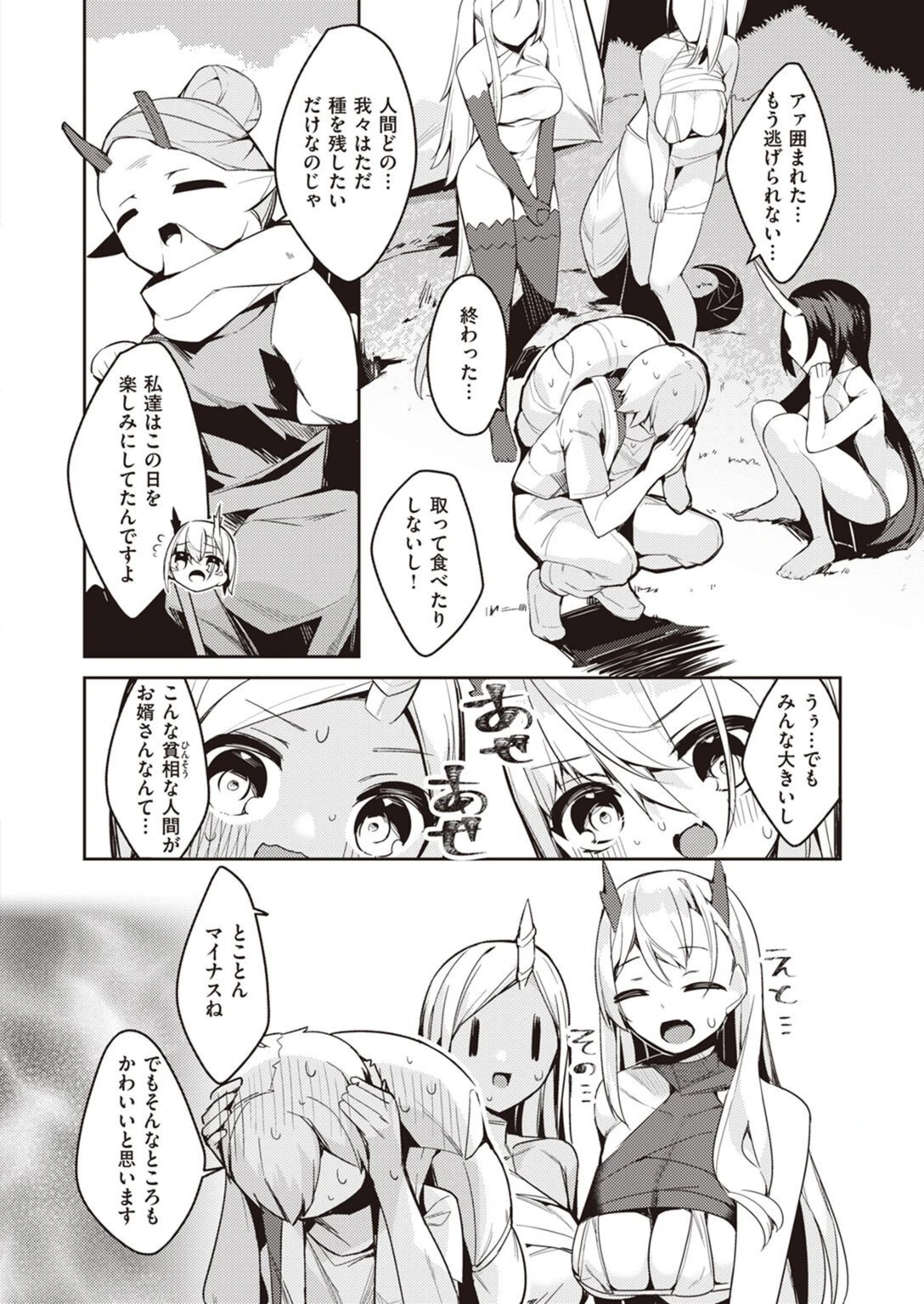 試し読み 4枚目