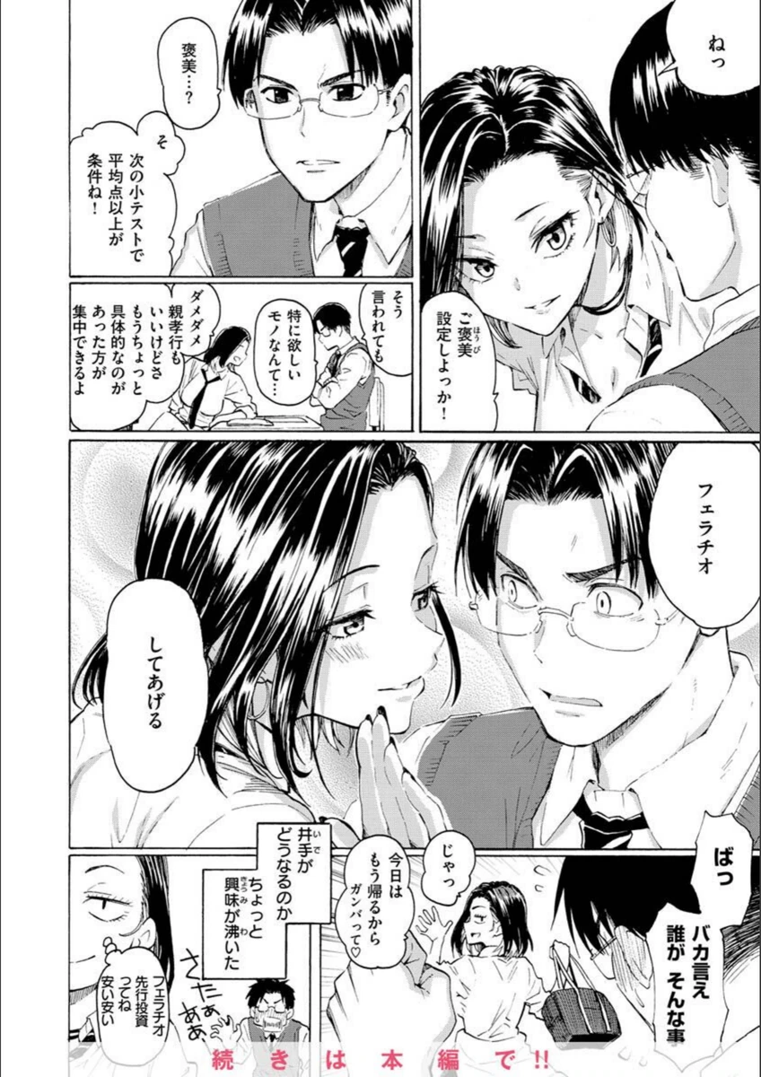 試し読み 8枚目