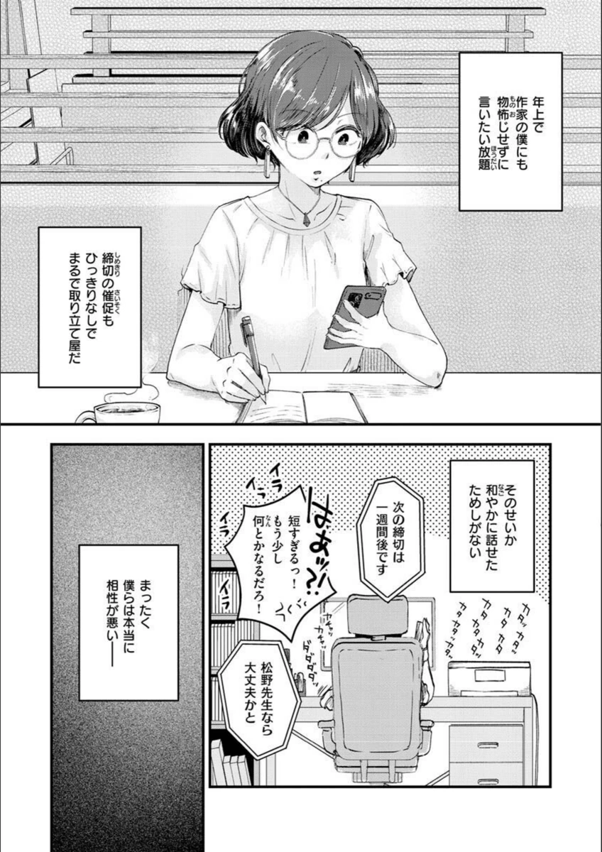 試し読み 5枚目