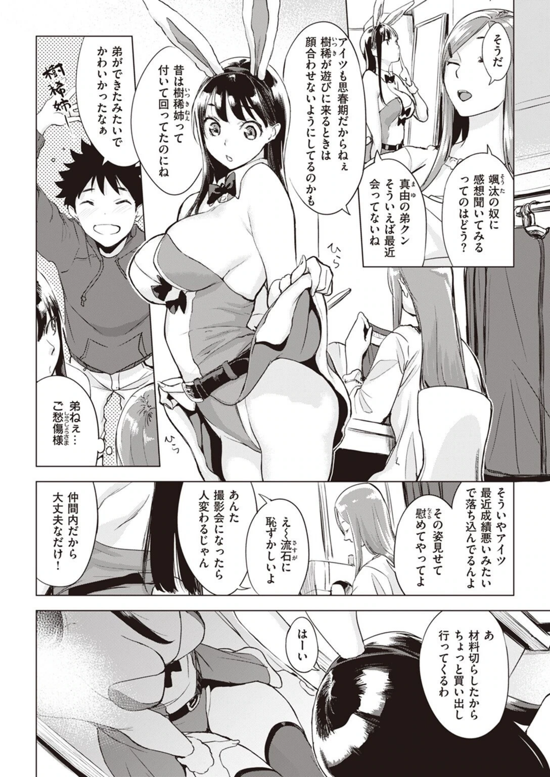 試し読み 2枚目