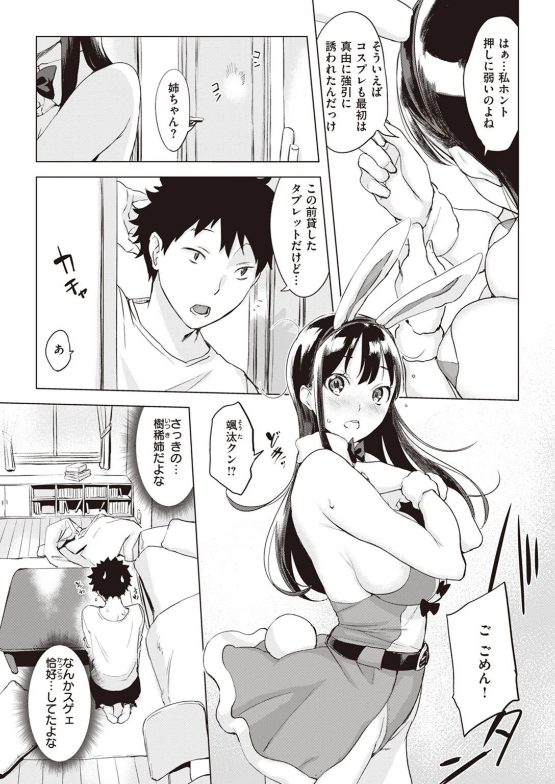 試し読み 3枚目