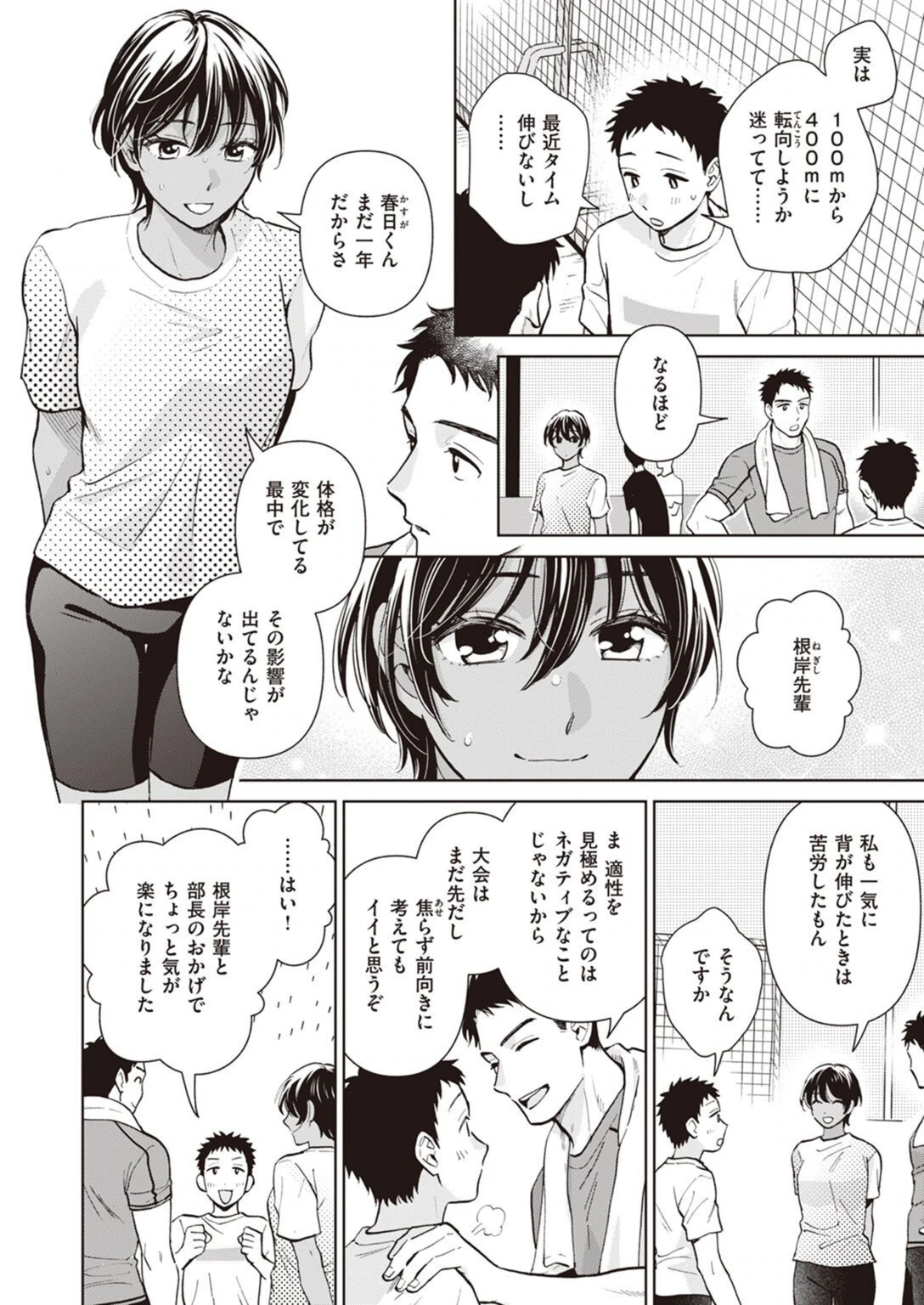 試し読み 2枚目