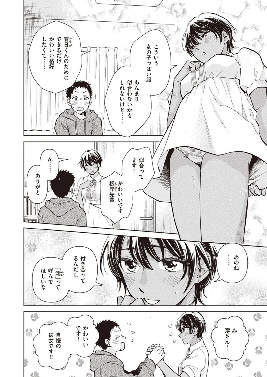試し読み 4枚目
