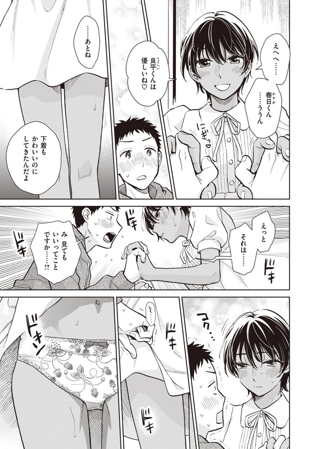 試し読み 5枚目