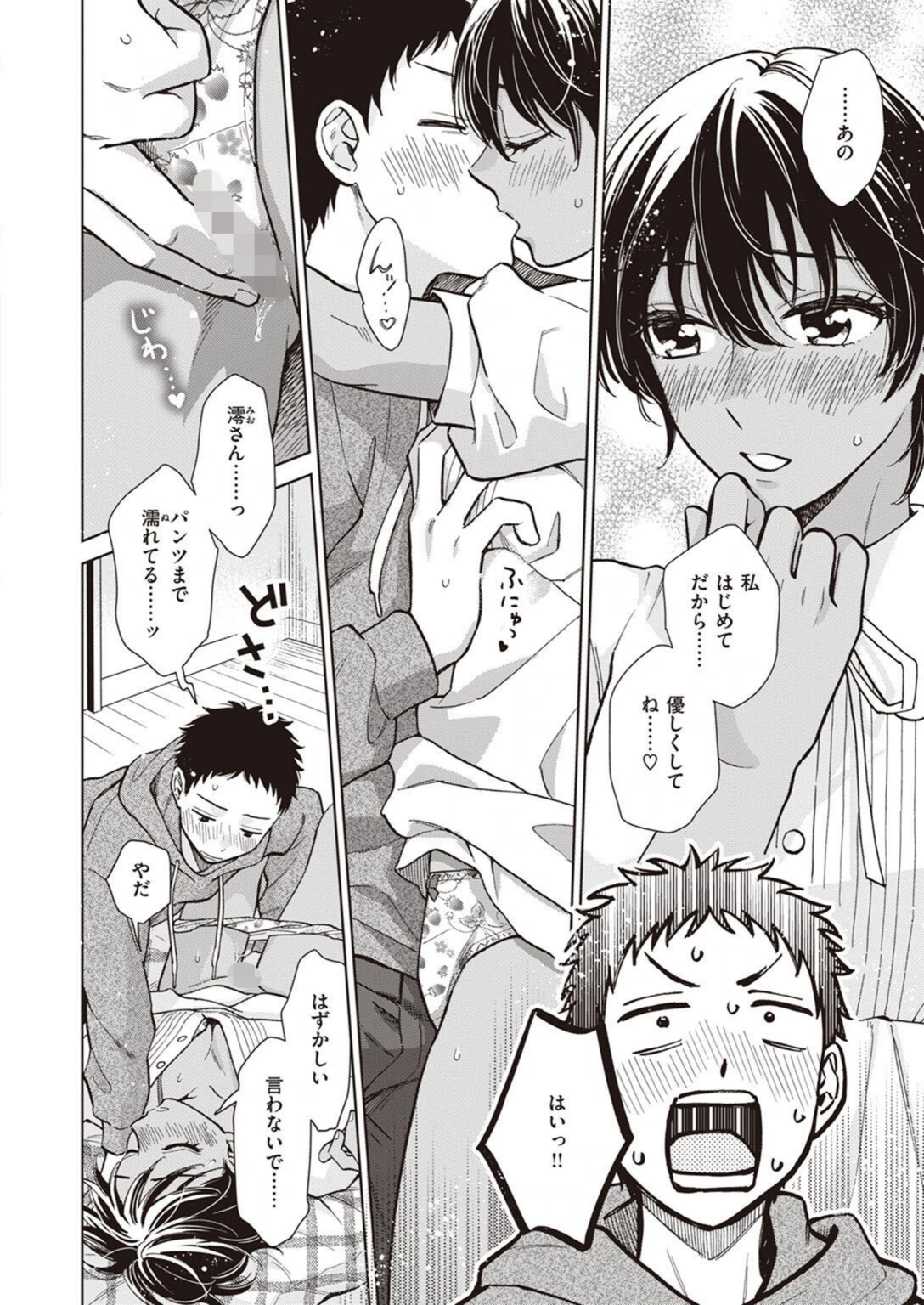 試し読み 6枚目