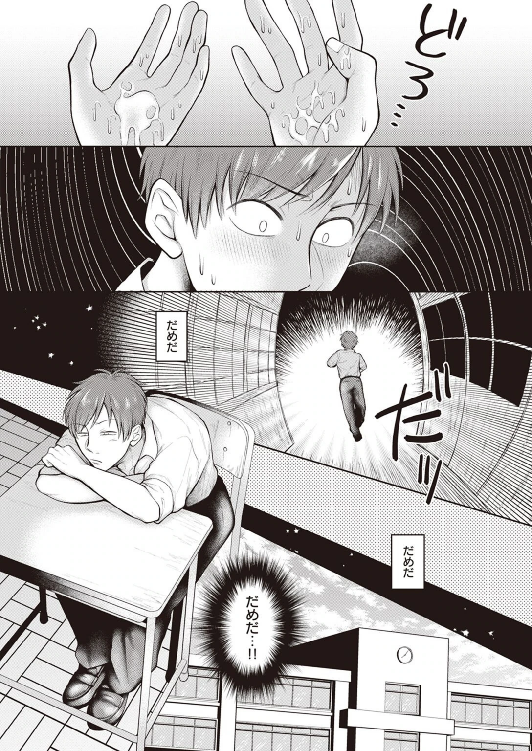 試し読み 3枚目