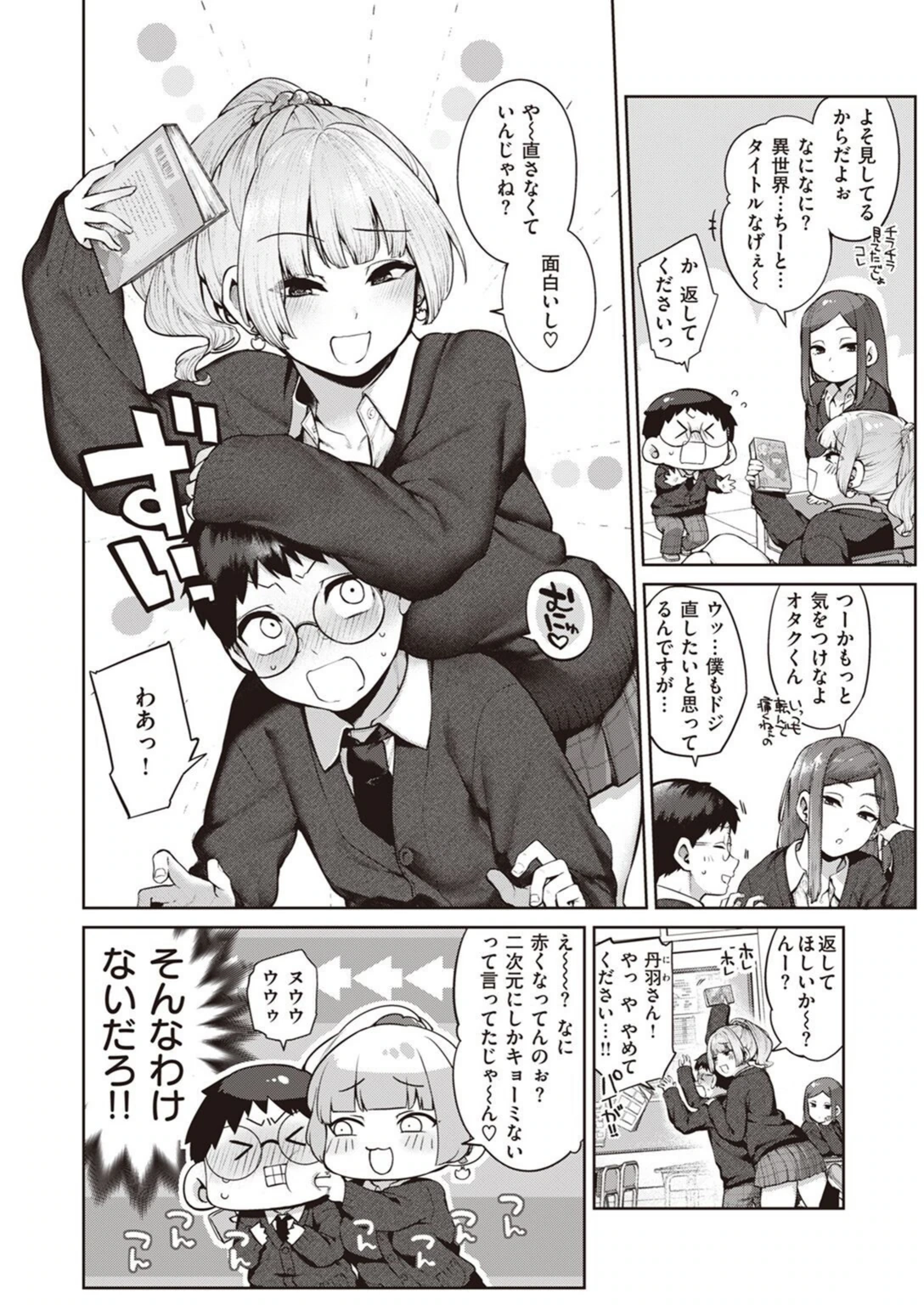 試し読み 4枚目