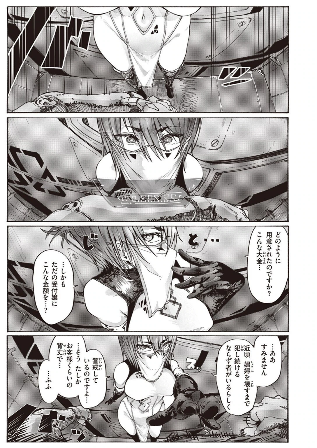 試し読み 5枚目