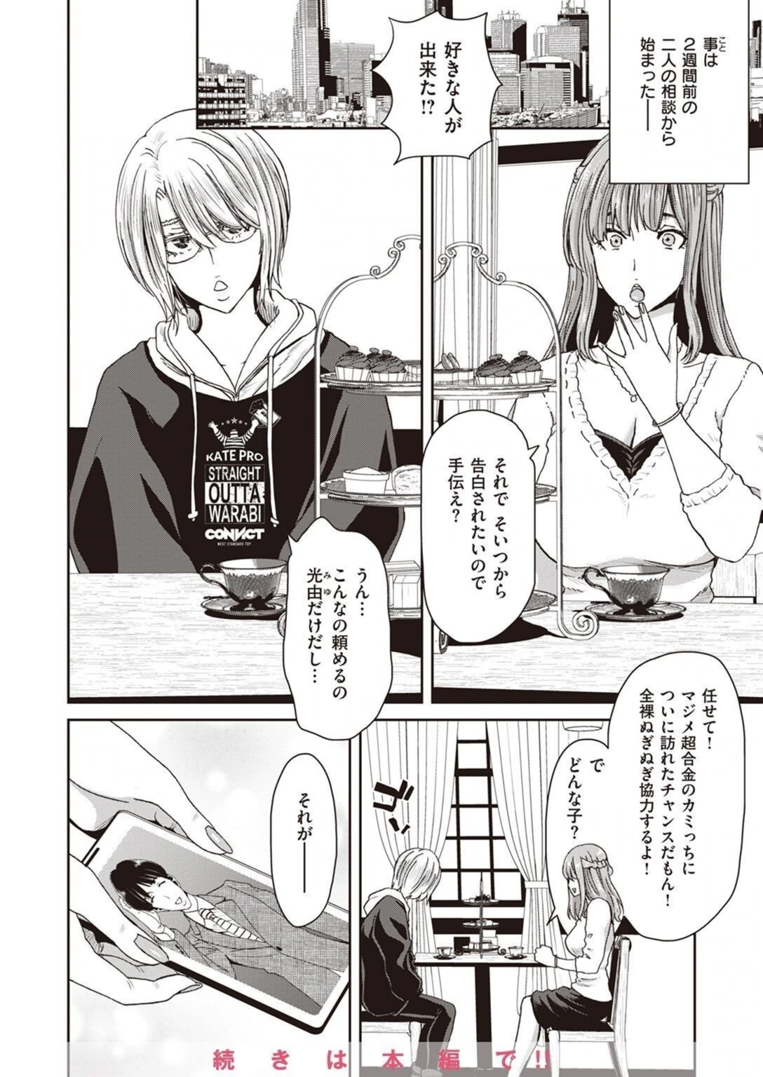 試し読み 8枚目
