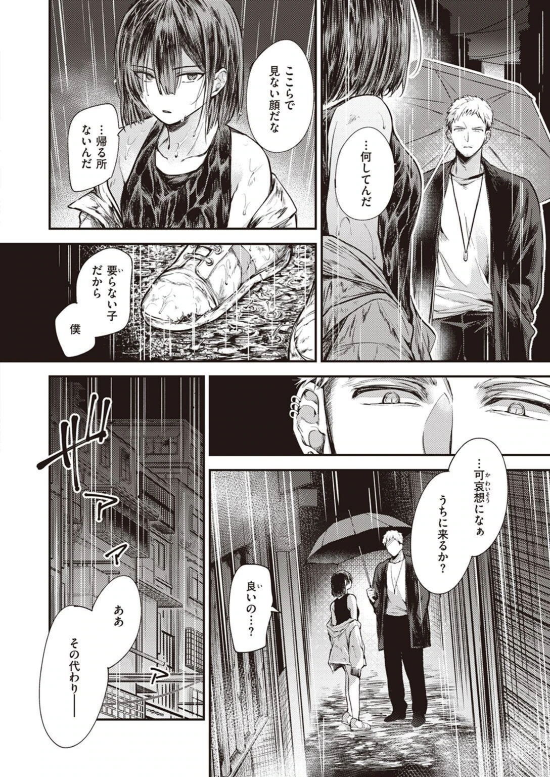 試し読み 2枚目