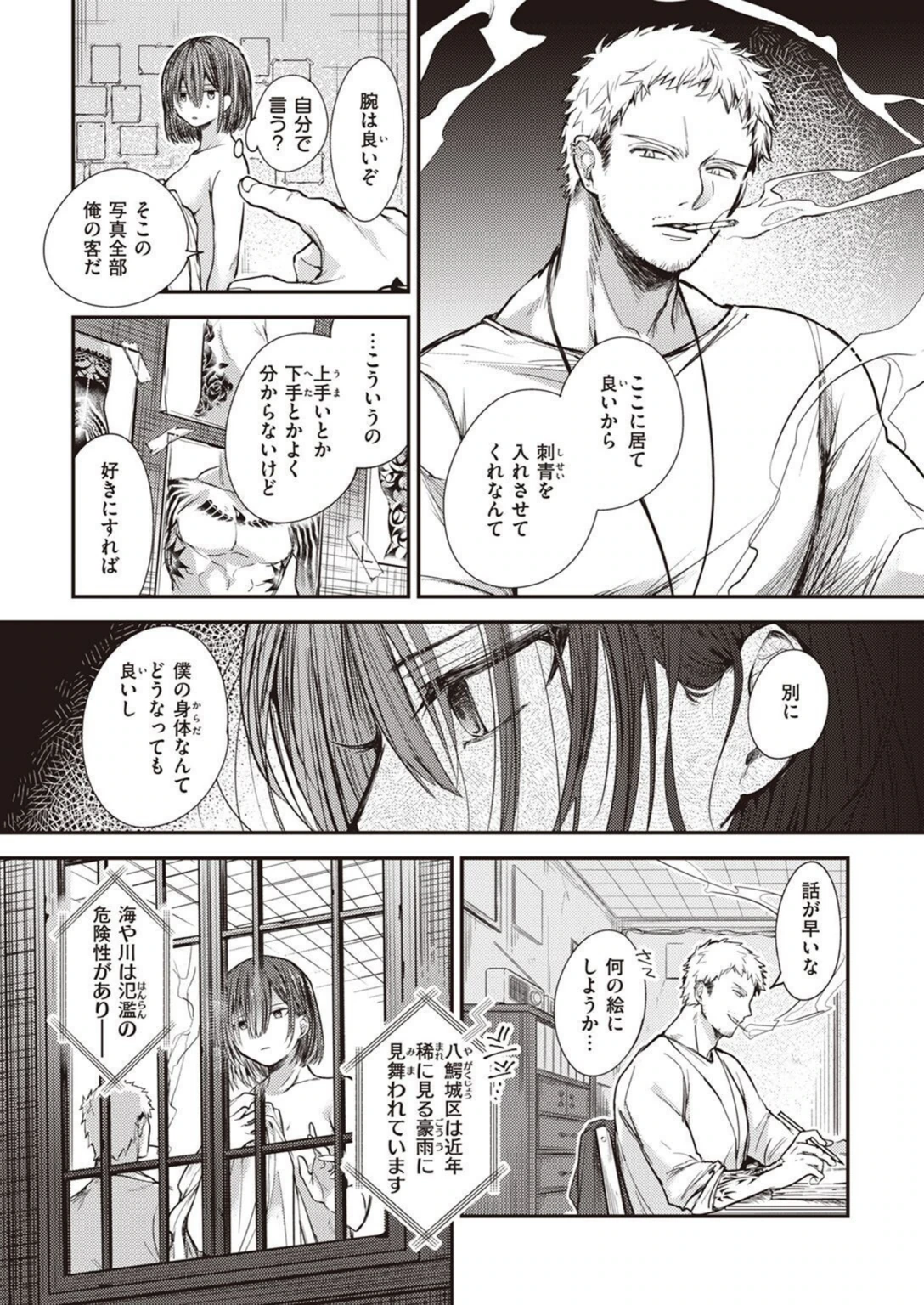 試し読み 4枚目