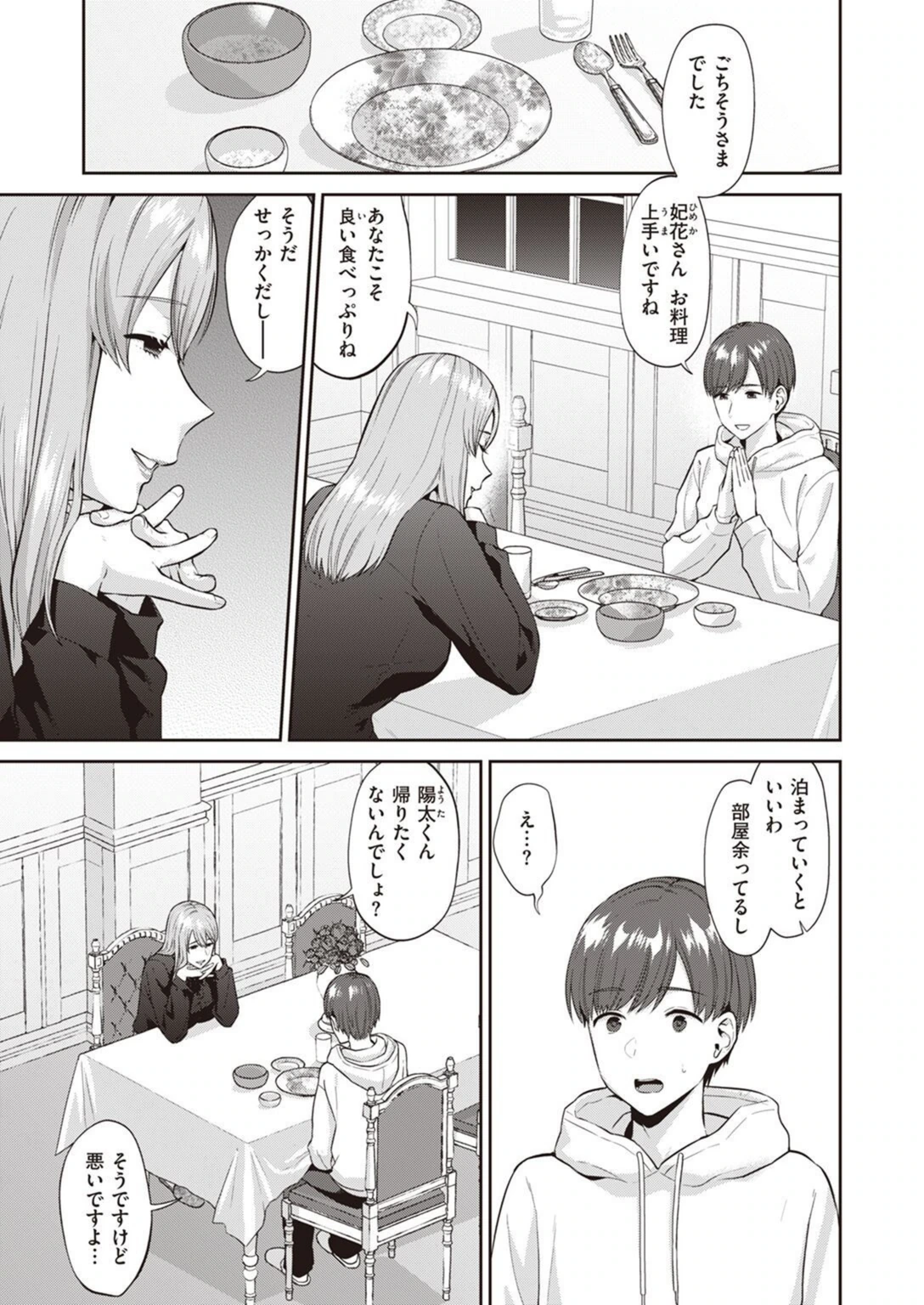 試し読み 3枚目