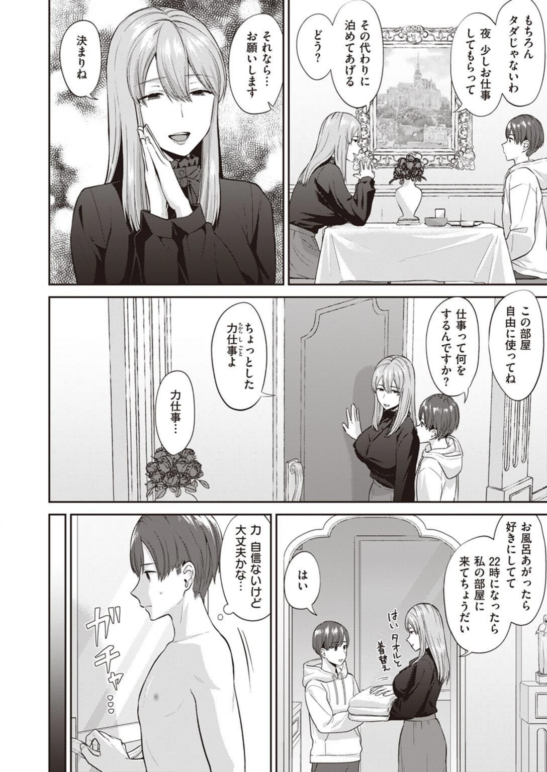 試し読み 4枚目