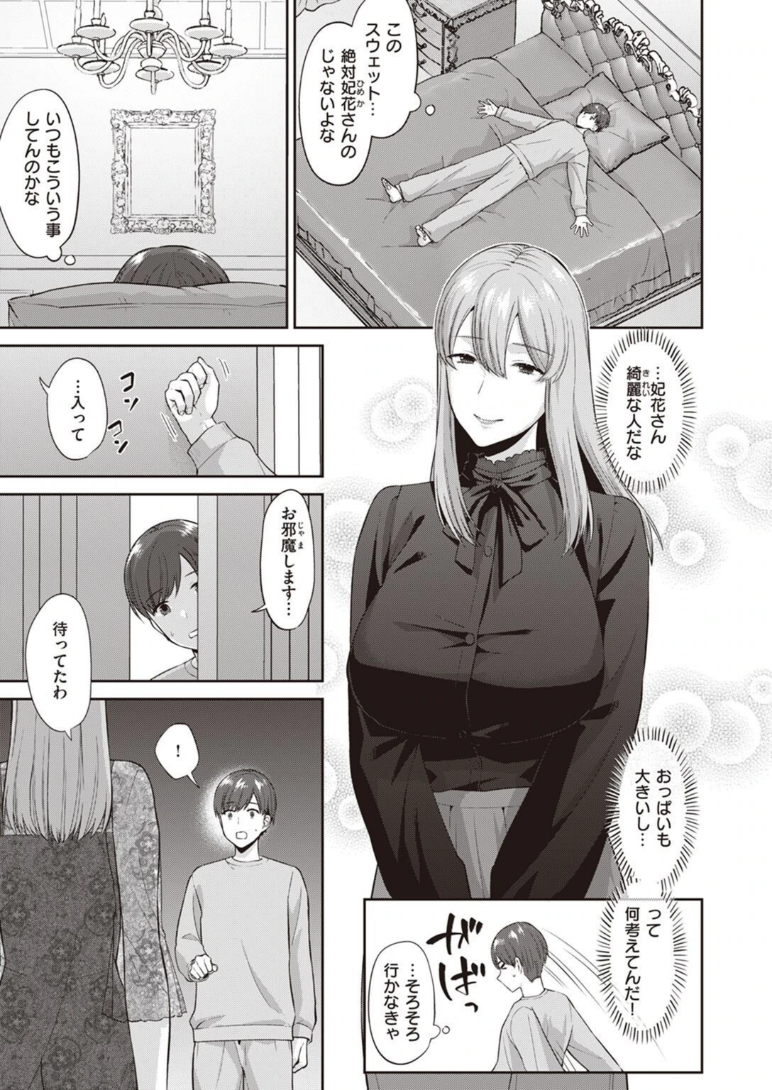 試し読み 5枚目