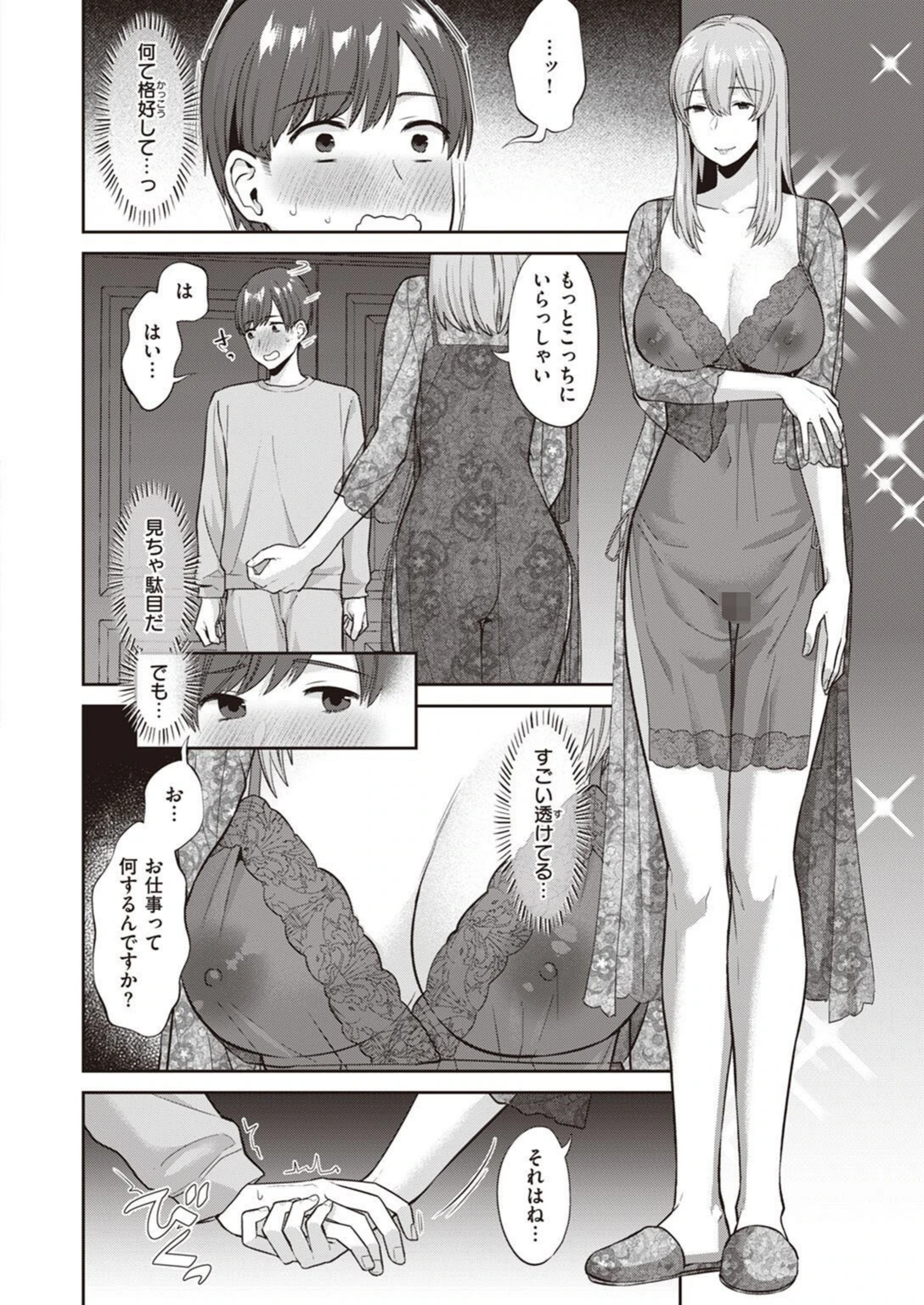 試し読み 6枚目