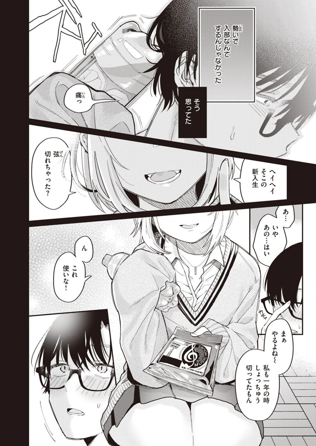 試し読み 2枚目