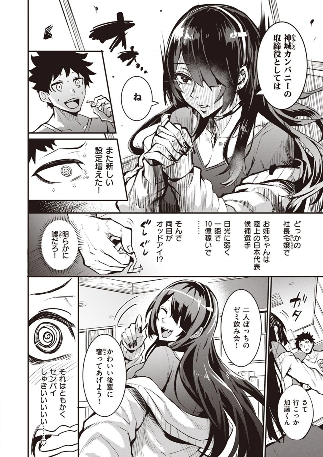 試し読み 4枚目