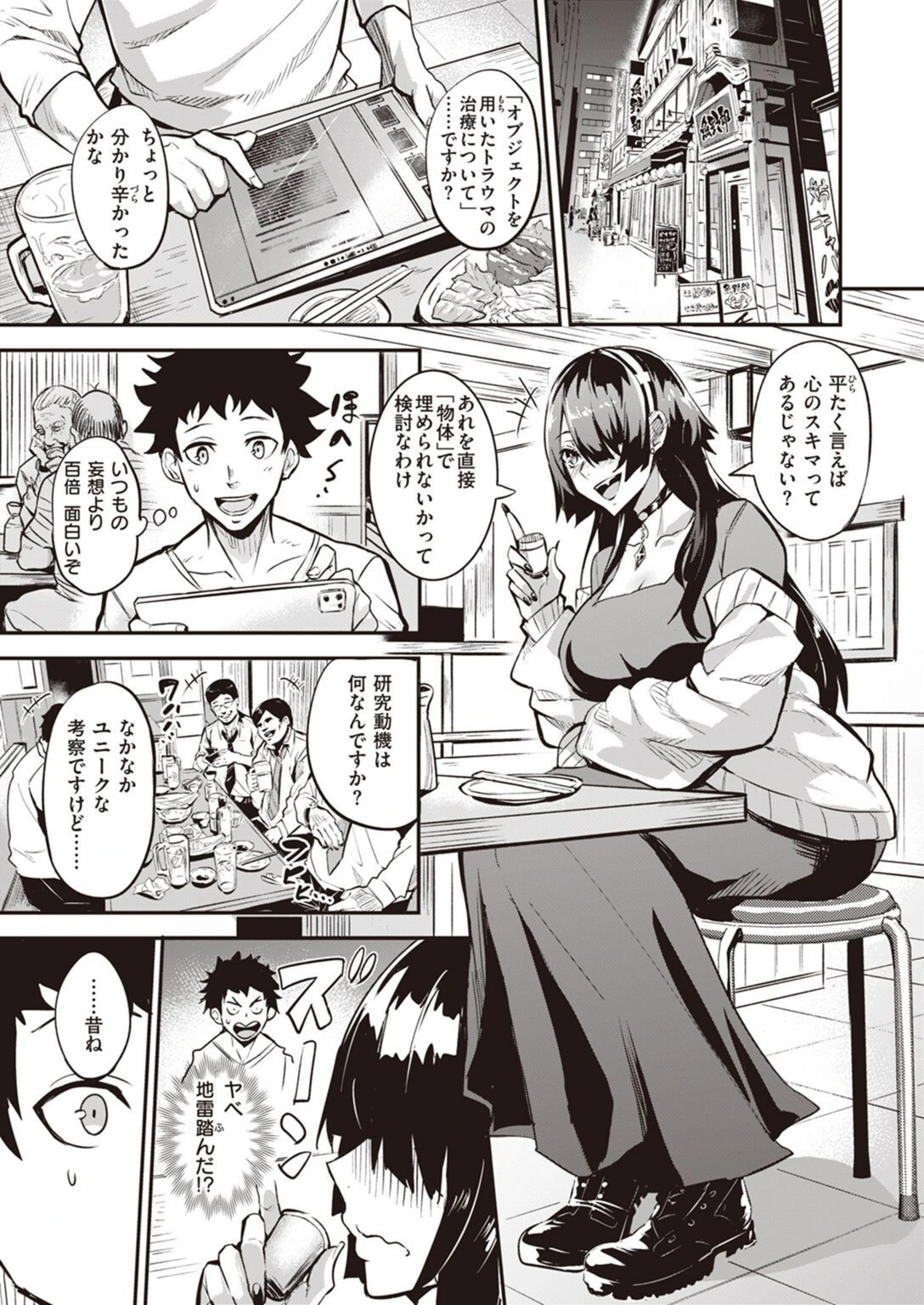 試し読み 5枚目