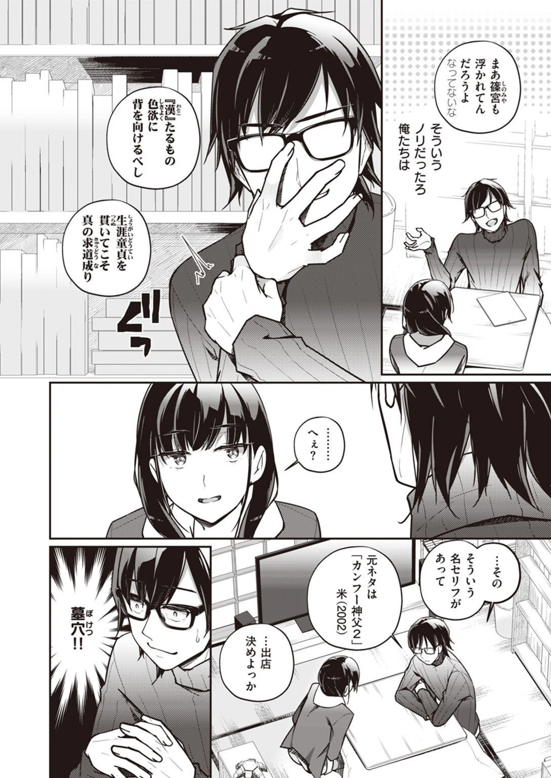 試し読み 4枚目