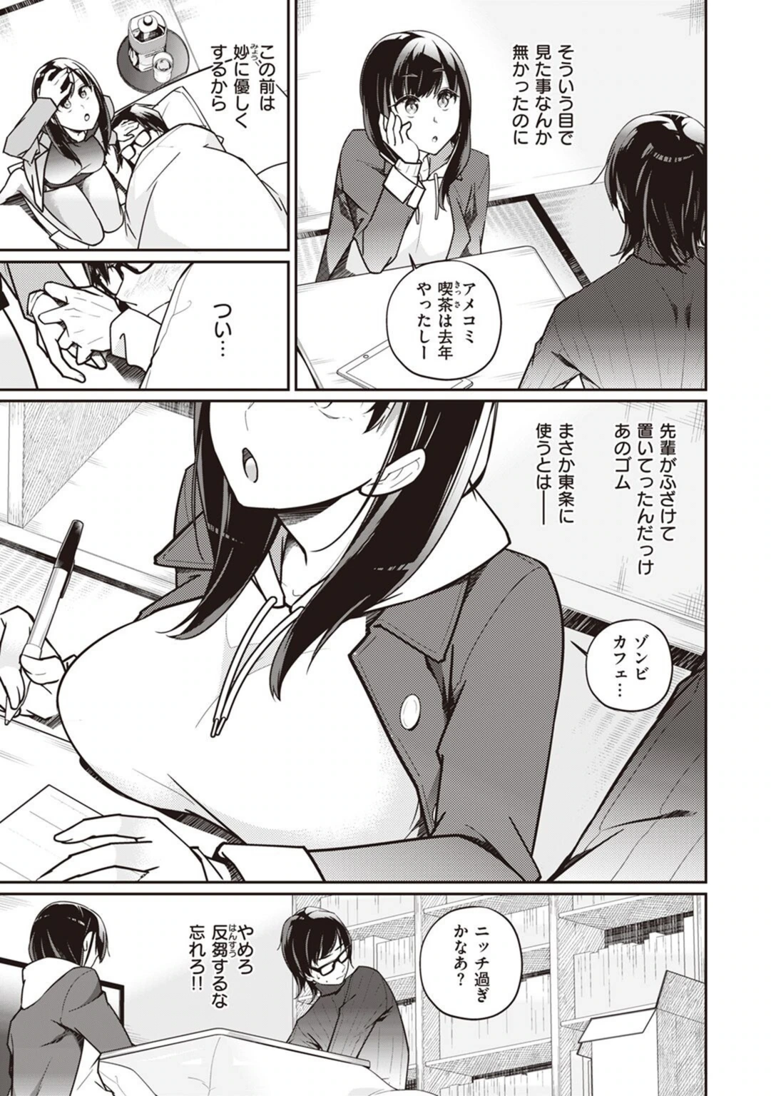 試し読み 5枚目
