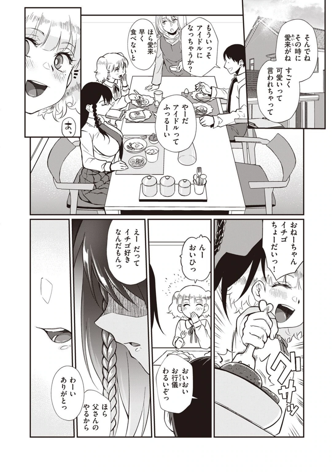 試し読み 2枚目