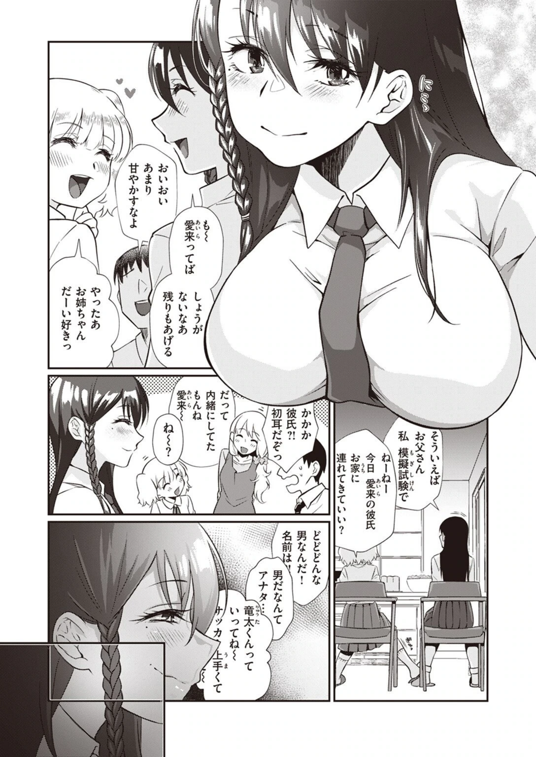 試し読み 3枚目