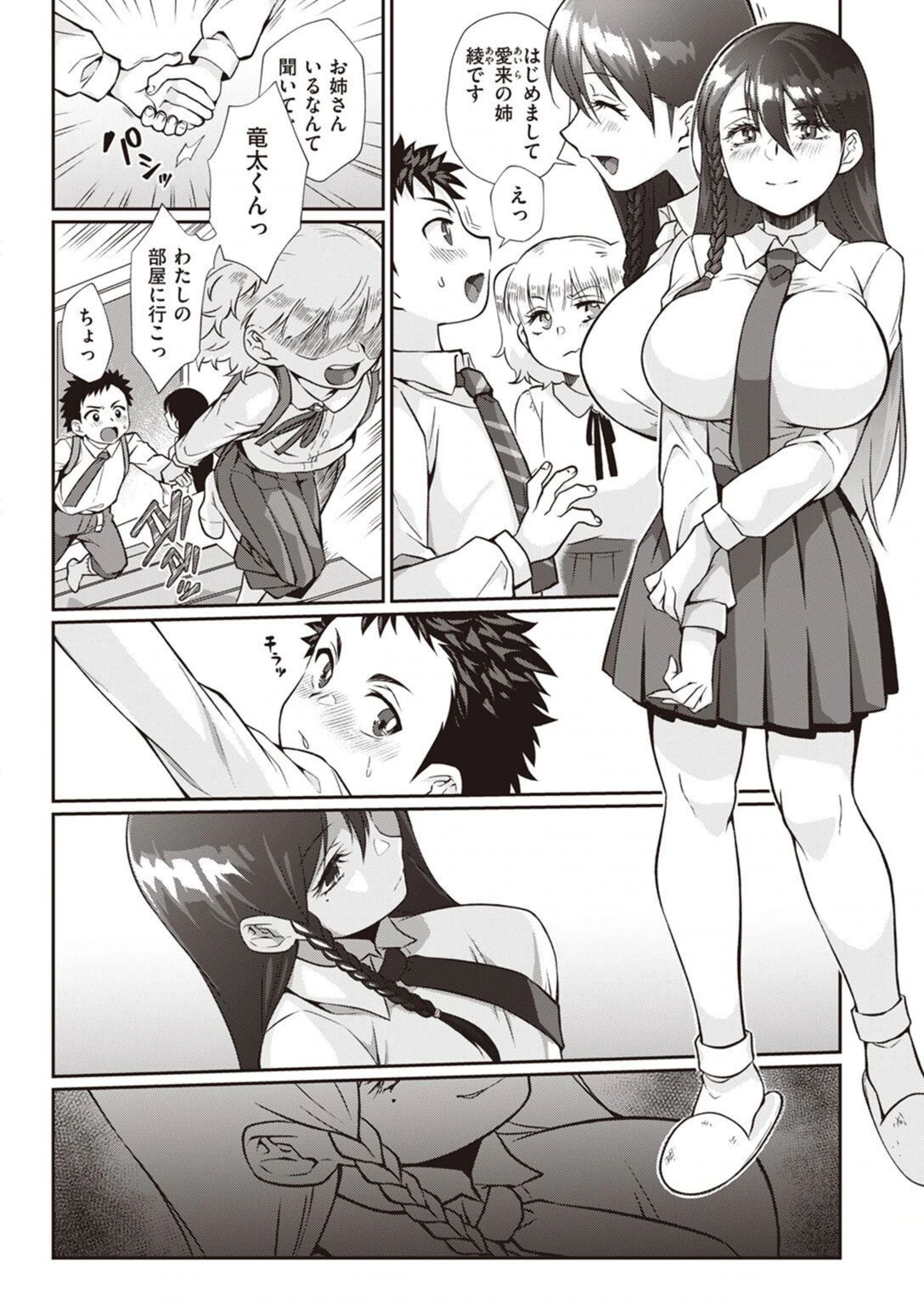 試し読み 6枚目