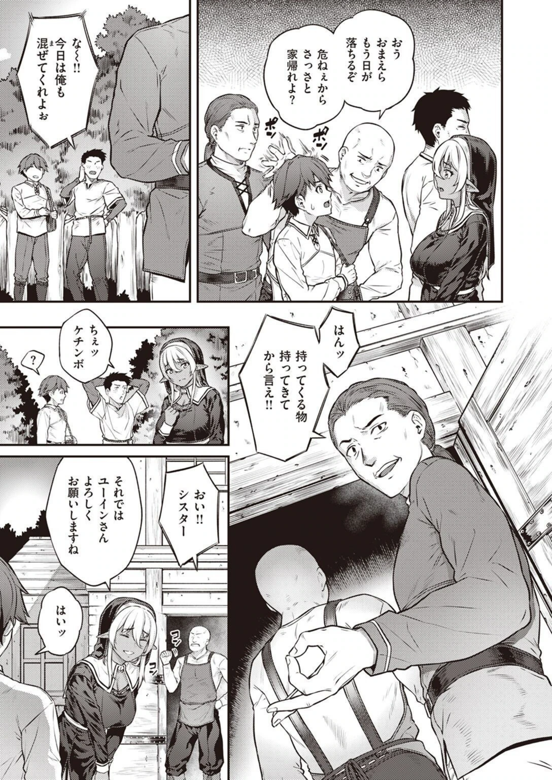 試し読み 3枚目