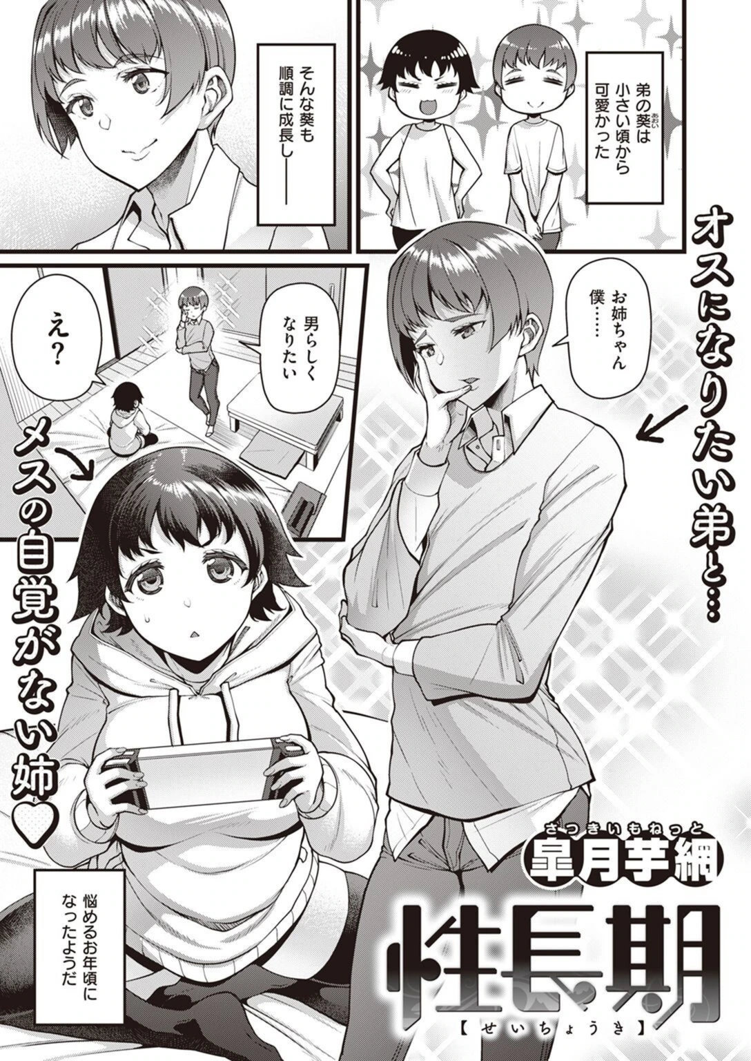 試し読み 1枚目