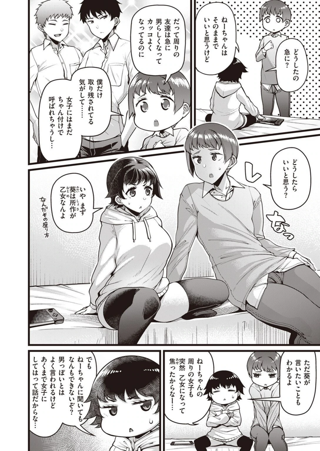 試し読み 2枚目